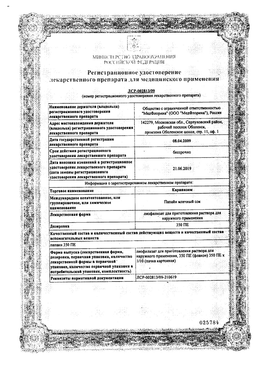 Сертификат на Раны, ожоги