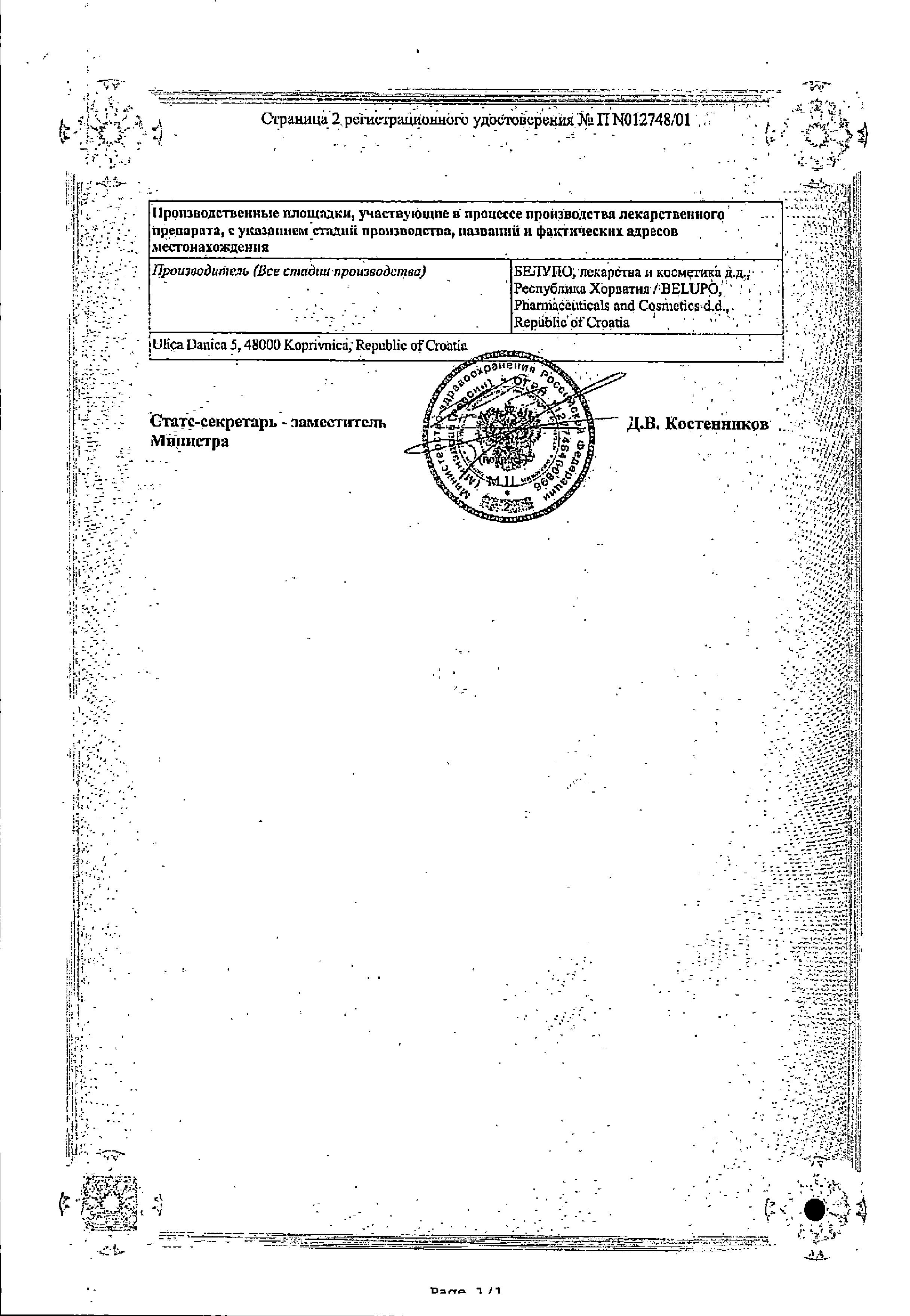 Сертификат на Белосалик лосьон, раствор, 100 мл (с насадкой-распылителем) Сертификат на Белосалик лосьон, раствор, 100 мл (с насадкой-распылителем)