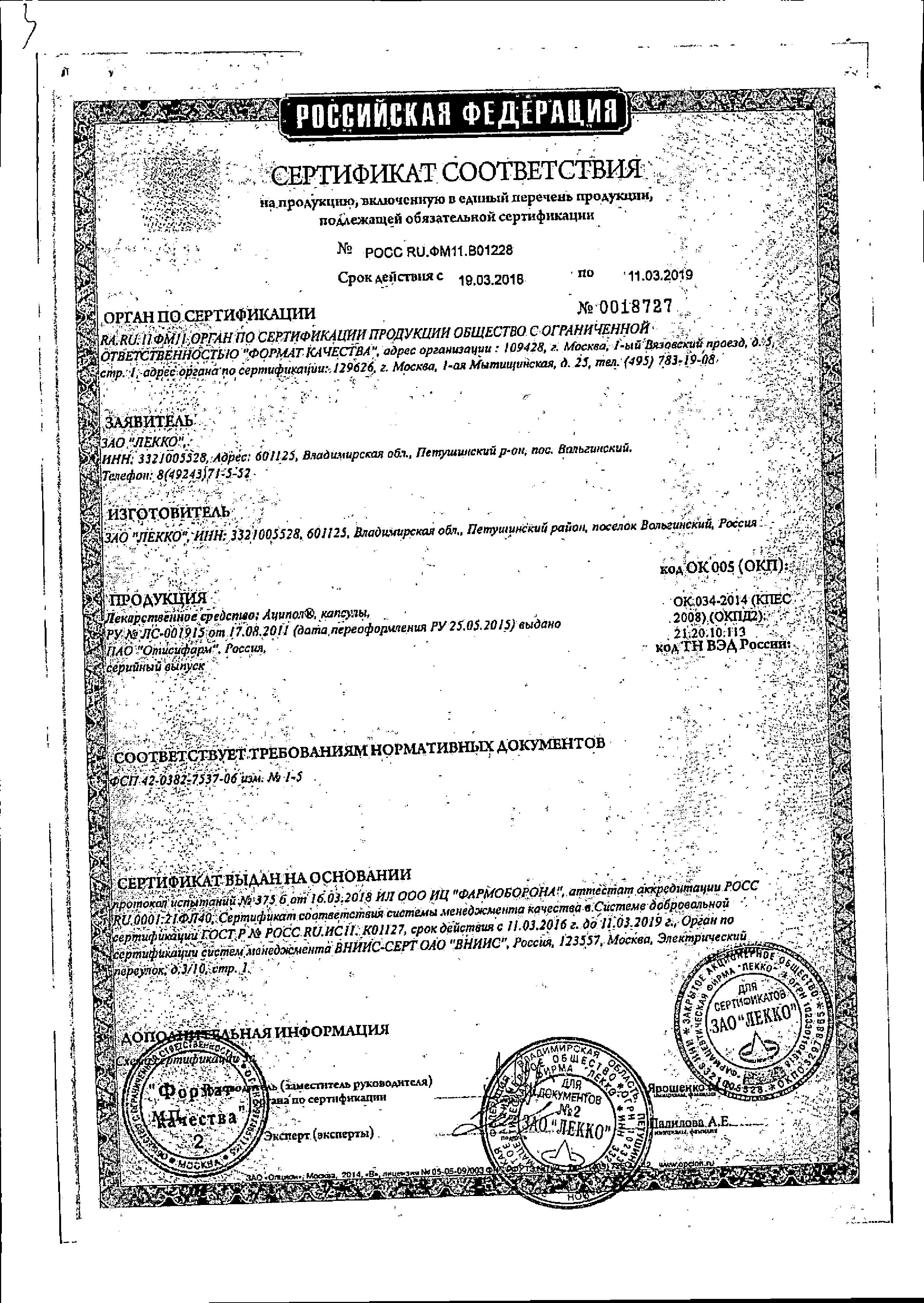 Сертификат на Пребиотики и пробиотики