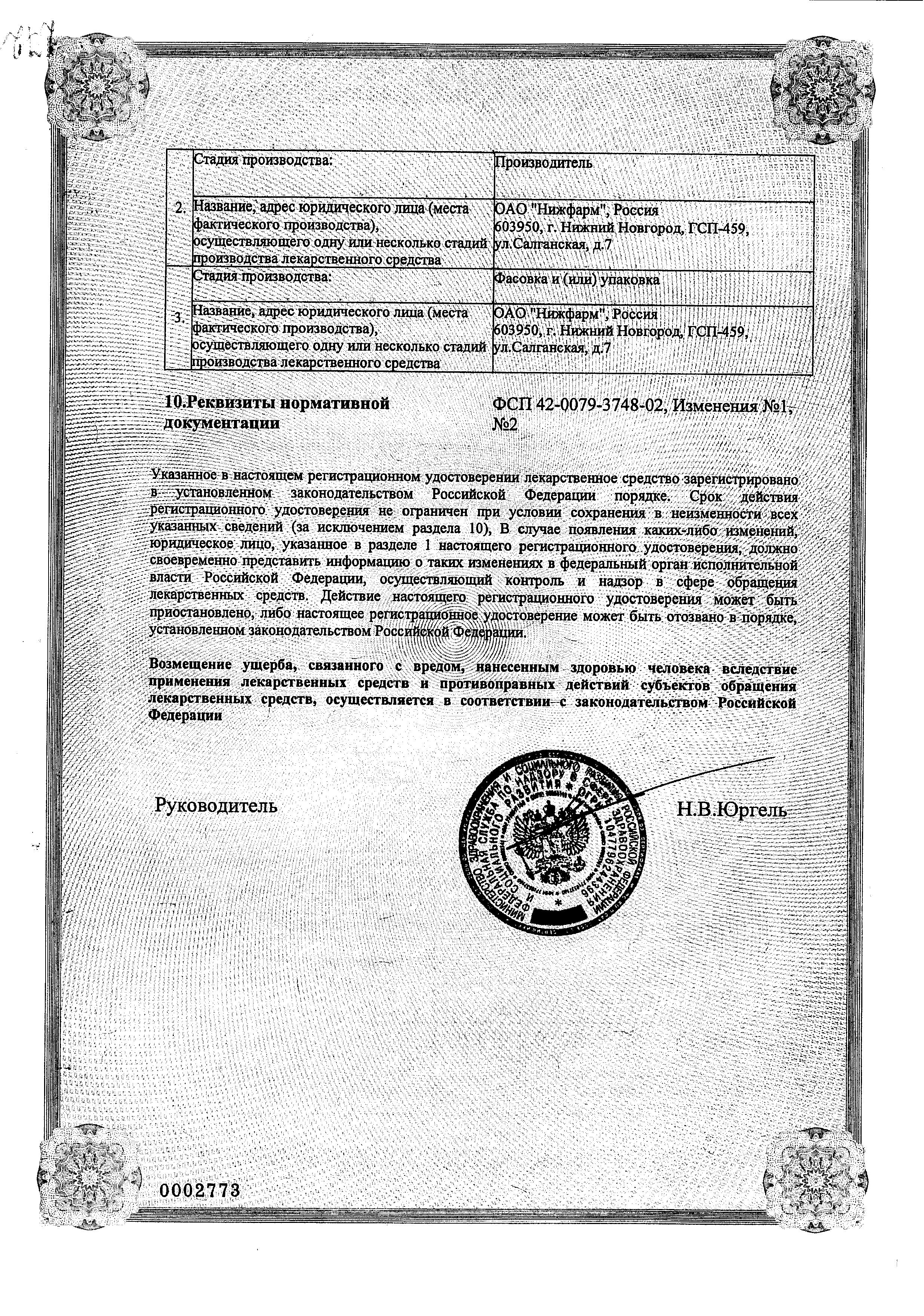 Сертификат Дикловит