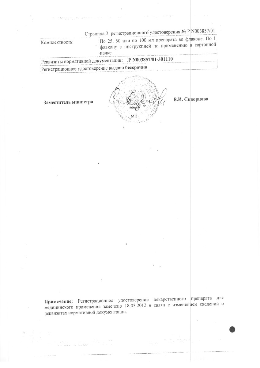 Сертификат на Стоматологические средства: купить в Москве, цены и каталог в интернет-аптеке PolzaRU Сертификат на Стоматологические средства