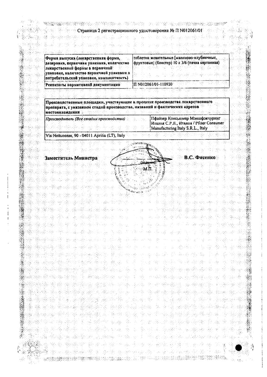 Сертификат Мульти-табс Юниор