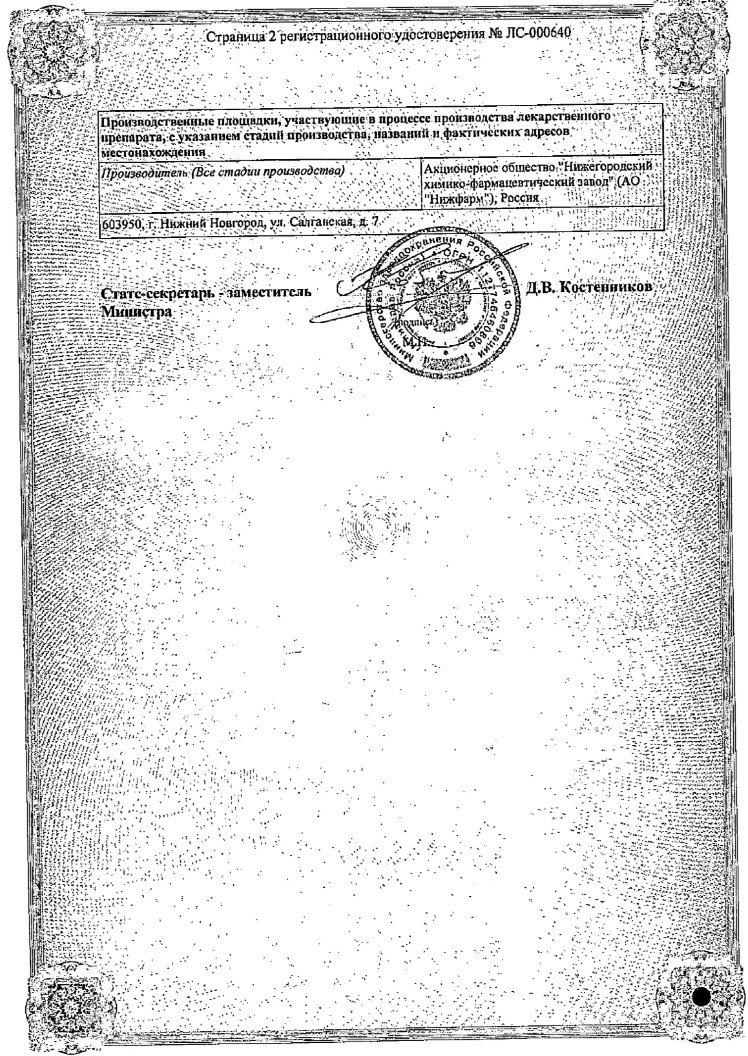 Сертификат на Хондроксид Артра, мазь для наружного применения 5 %, 30 г Сертификат на Хондроксид Артра, мазь для наружного применения 5 %, 30 г