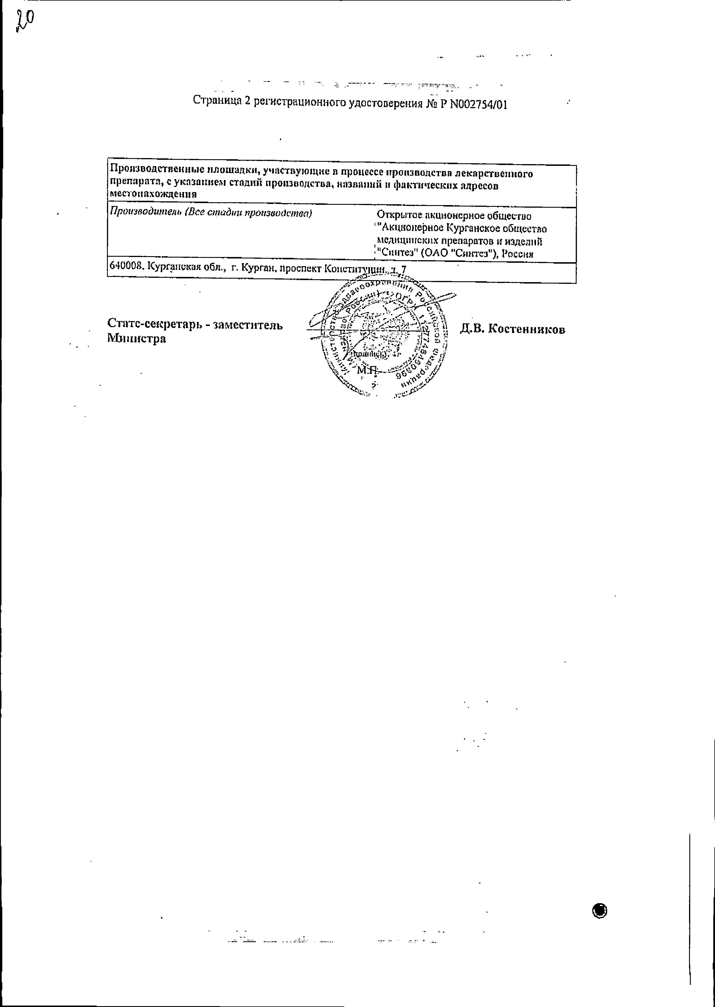 Сертификат на Слабикап, капли 7.5 мг/мл, 10 мл Сертификат на Слабикап, капли 7.5 мг/мл, 10 мл