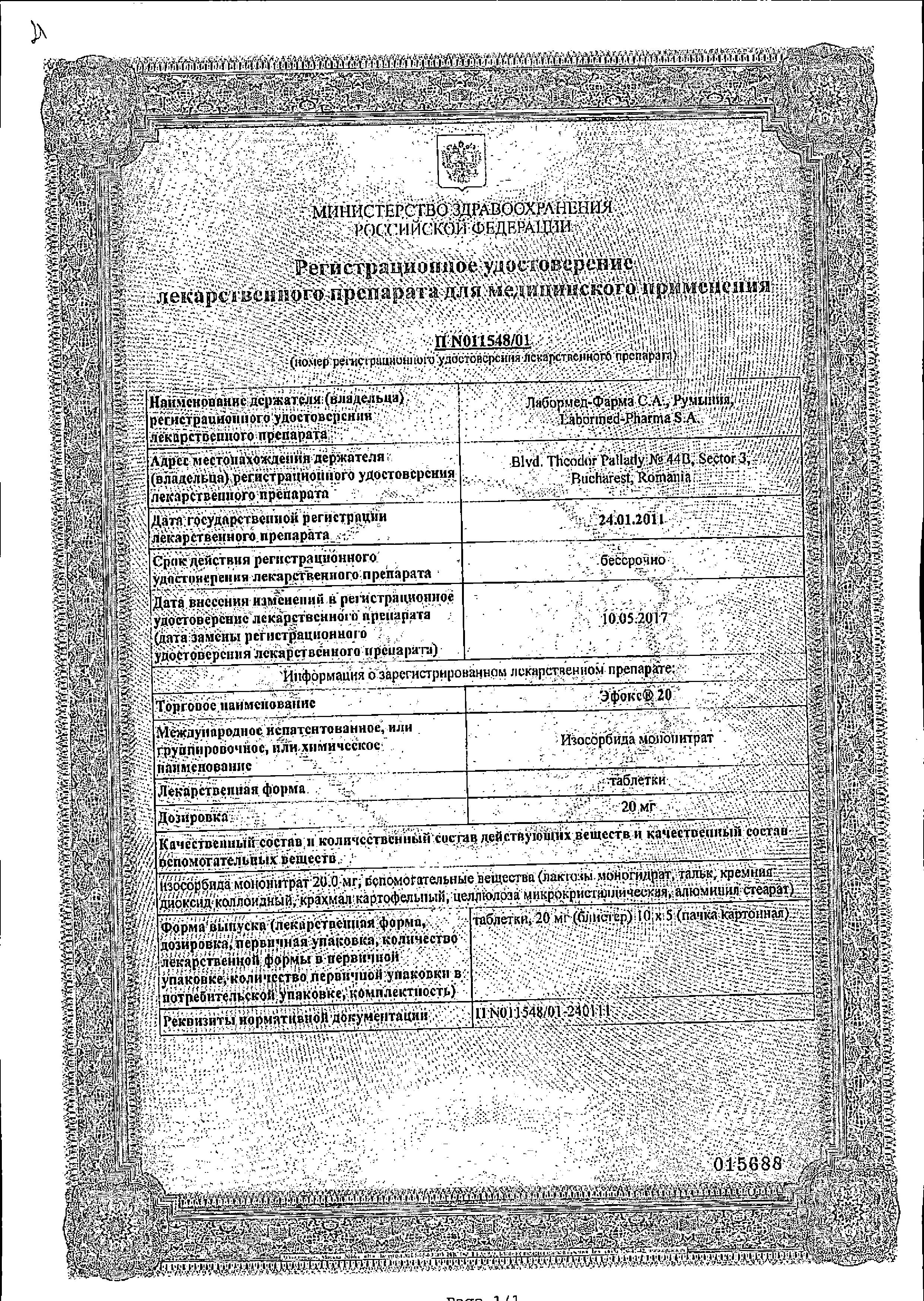 Сертификат Эфокс
