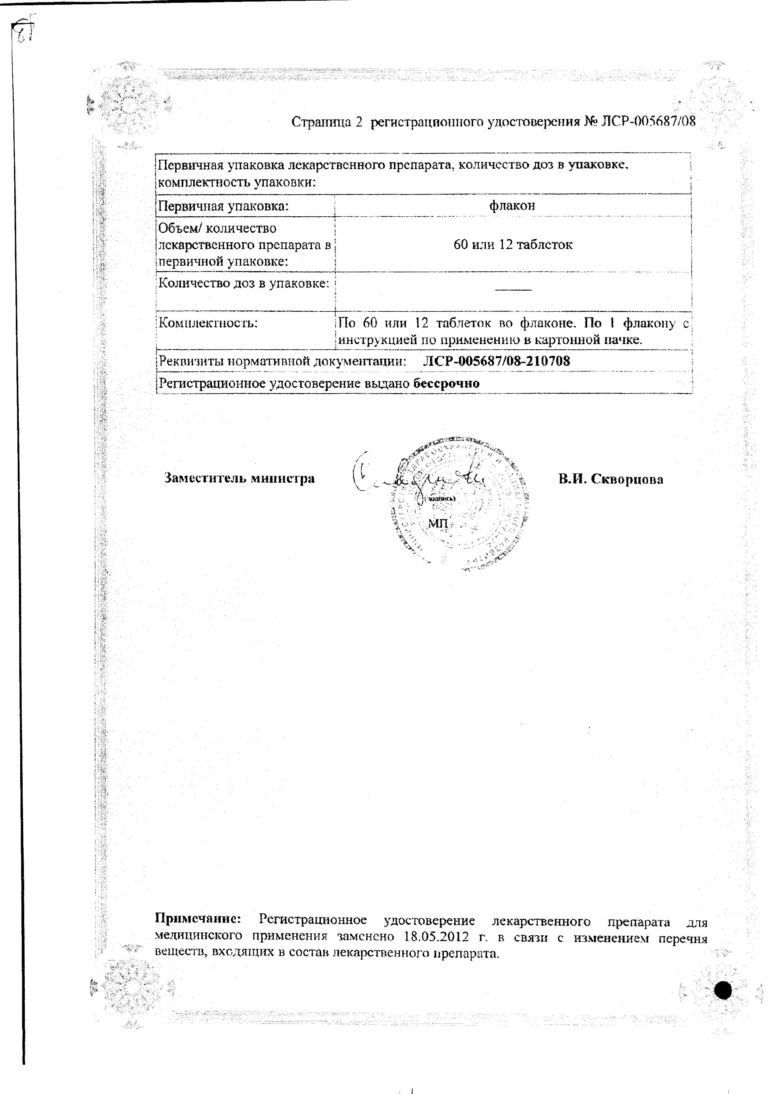 Сертификат на С Кальцием