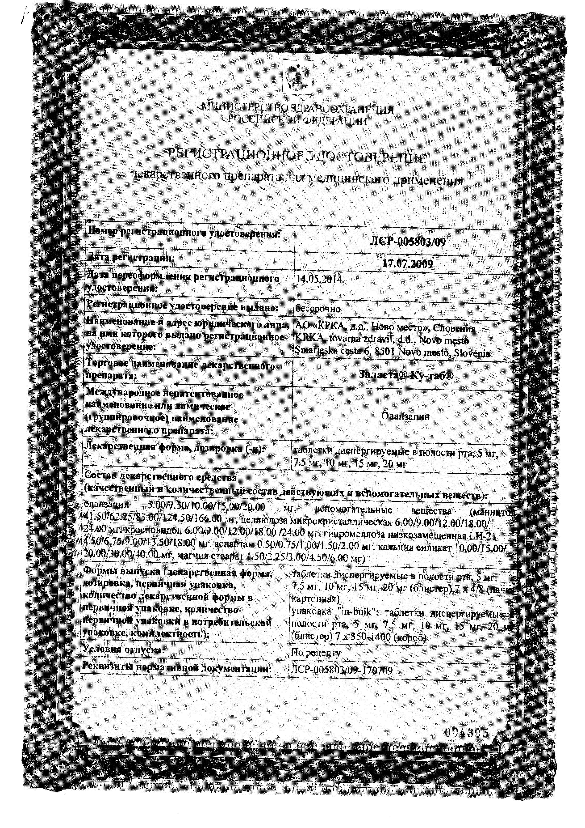 Сертификат Заласта Сертификат Заласта