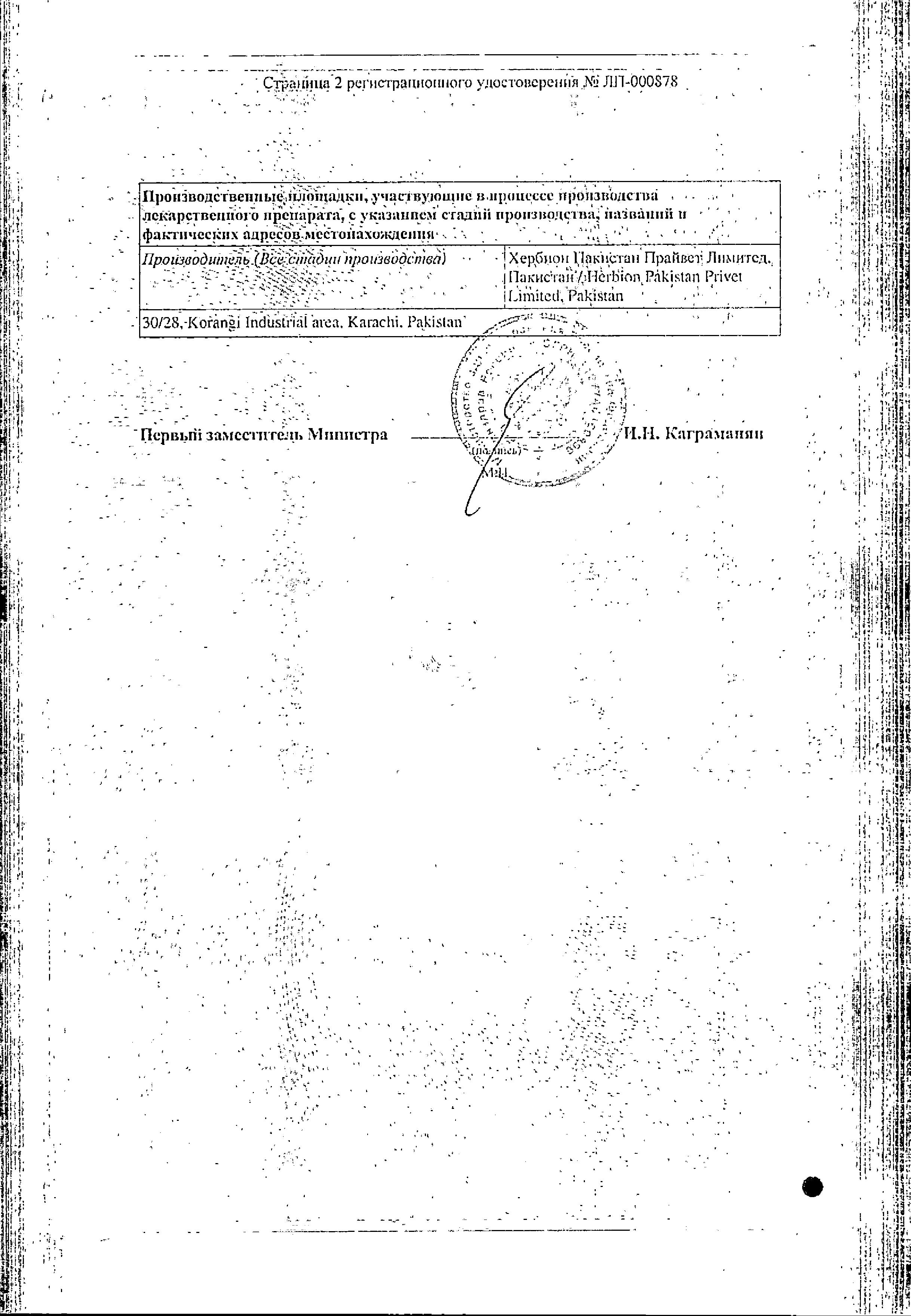 Сертификат на Вспомогательные препараты
