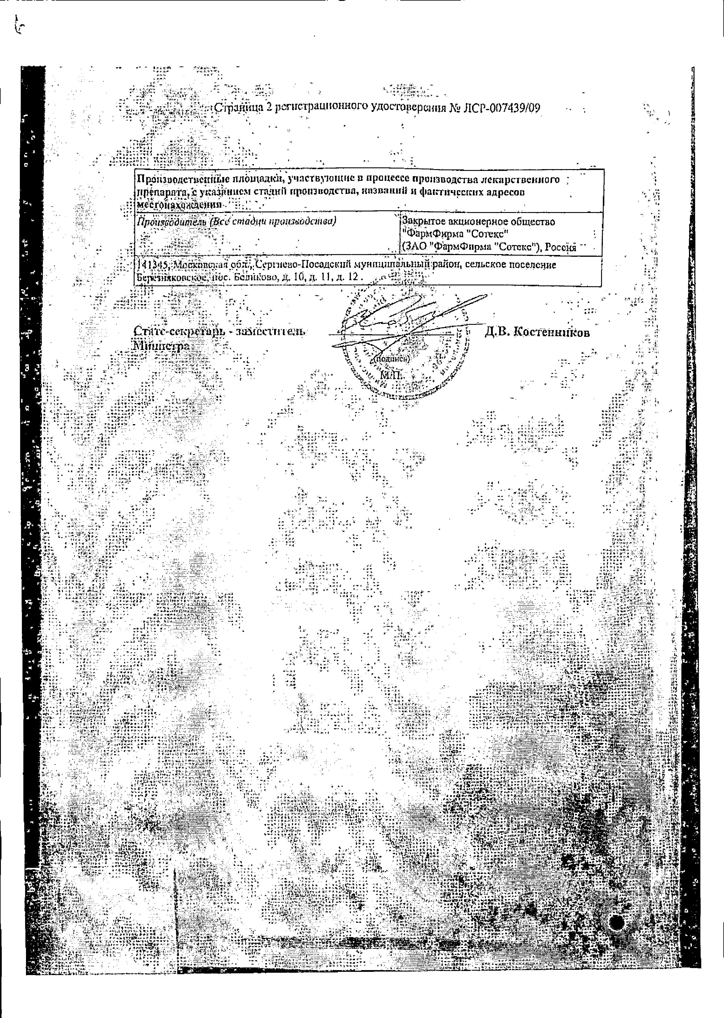 Сертификат на Нейрокс, раствор для в/в и в/м введения 50 мг/мл, ампулы 2 мл, 50 шт. Сертификат на Нейрокс, раствор для в/в и в/м введения 50 мг/мл, ампулы 2 мл, 50 шт.