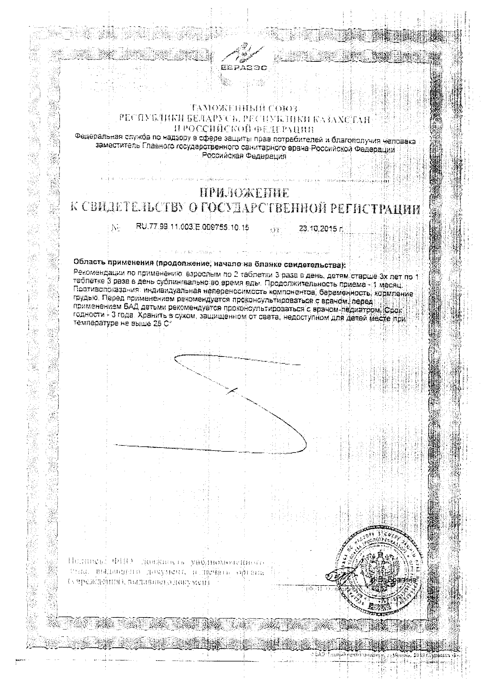 Сертификат на Глицин-Актив BioForte, таблетки для рассасывания, 100 шт.