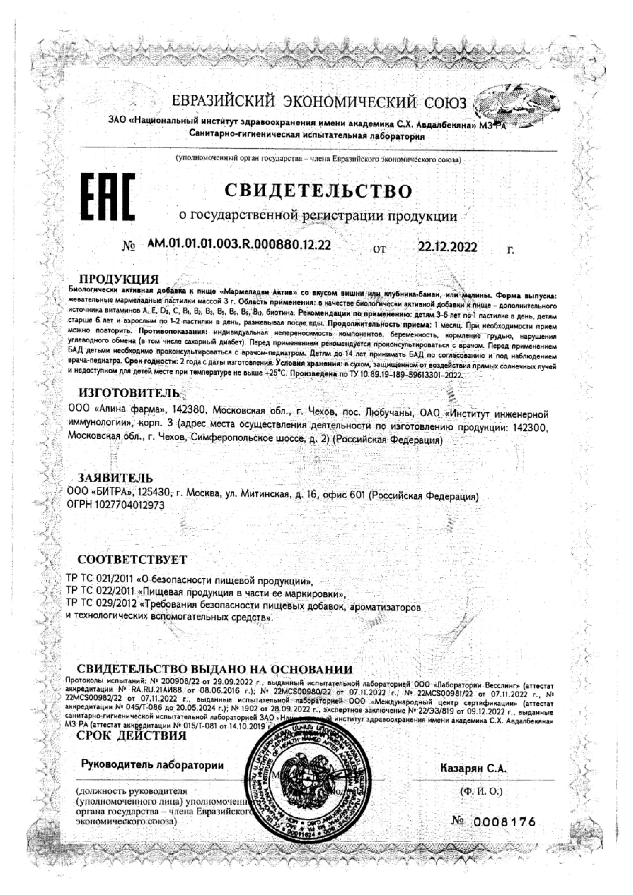 Сертификат на Мишутка Актив BioForte комплекс 12 витаминов, пастилки жевательные со вкусом клубники и банана, 60 шт.