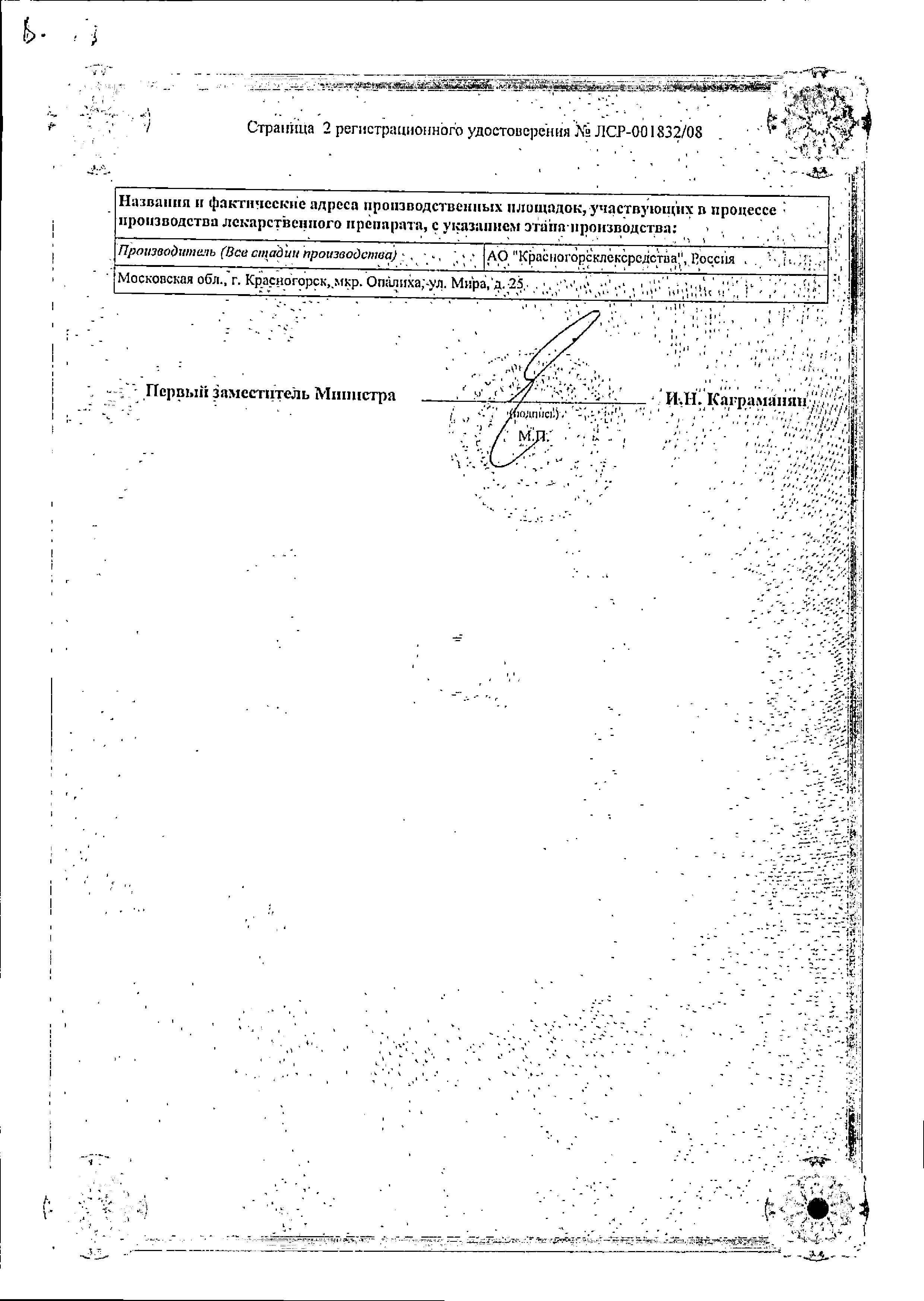 Сертификат Бессмертника песчаного цветки Сертификат Бессмертника песчаного цветки