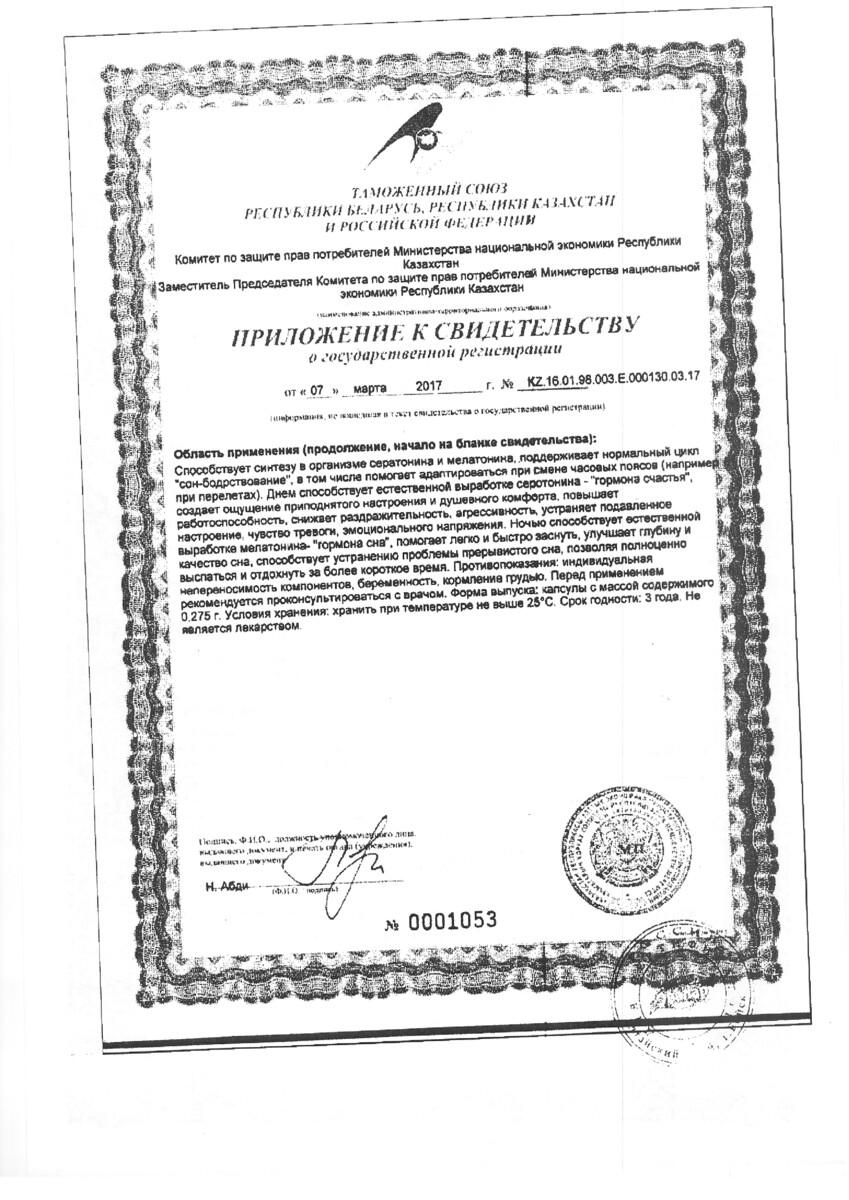 Сертификат Формула спокойствия Триптофан