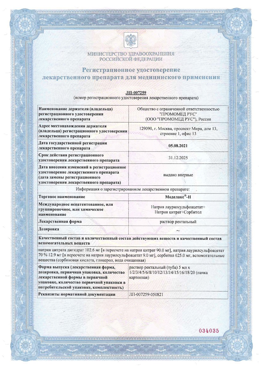 Сертификат Моделакс-Н Сертификат Моделакс-Н
