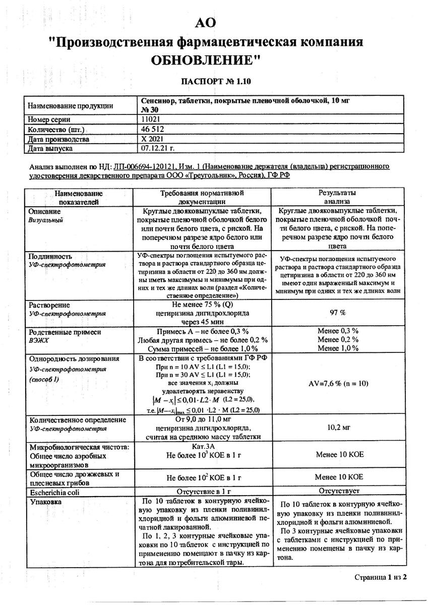 Сертификат на Сенсинор, таблетки, покрытые пленочной оболочкой, 10 мг, 30 шт. Сертификат на Сенсинор, таблетки, покрытые пленочной оболочкой, 10 мг, 30 шт.