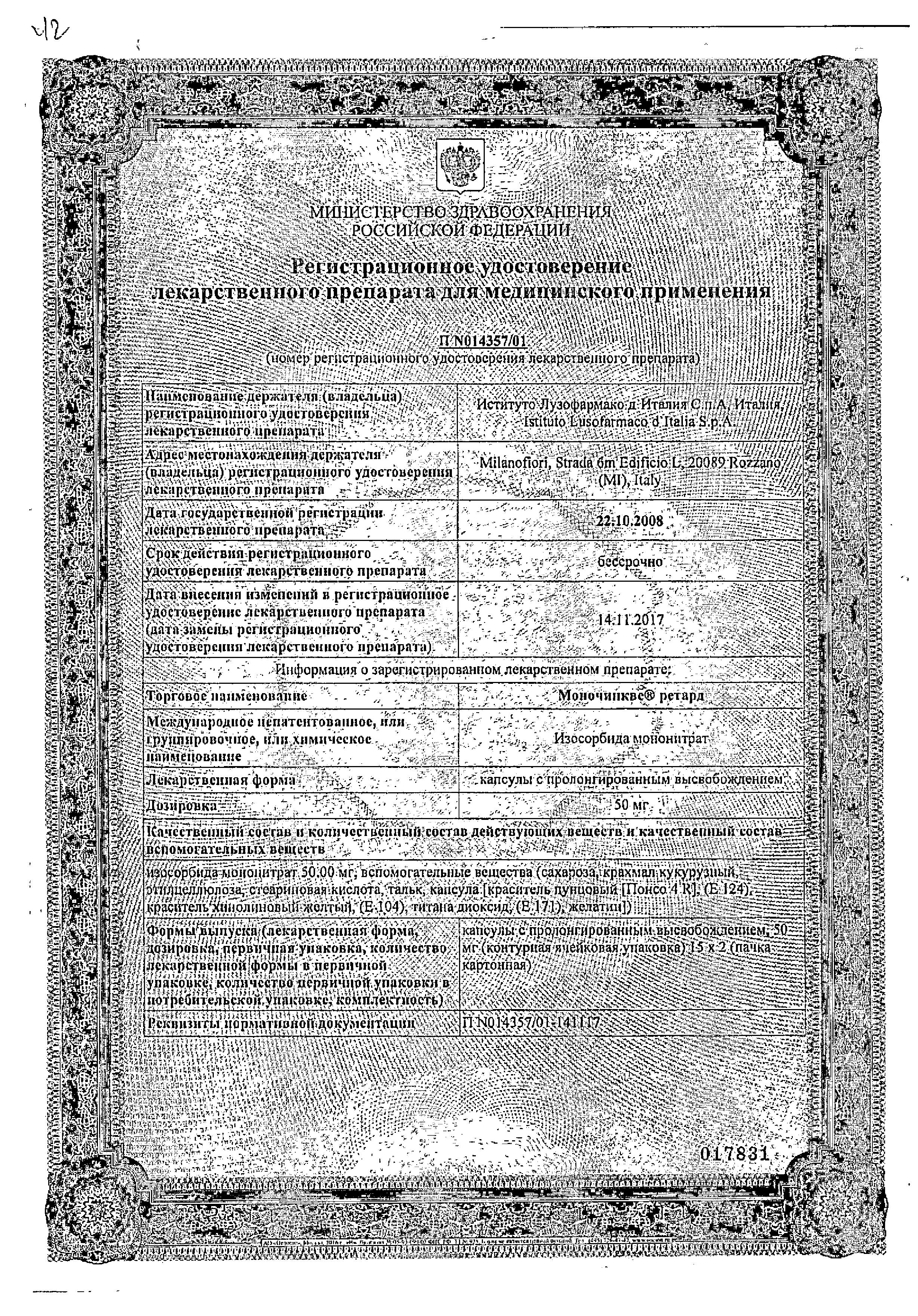 Сертификат Моночинкве Сертификат Моночинкве