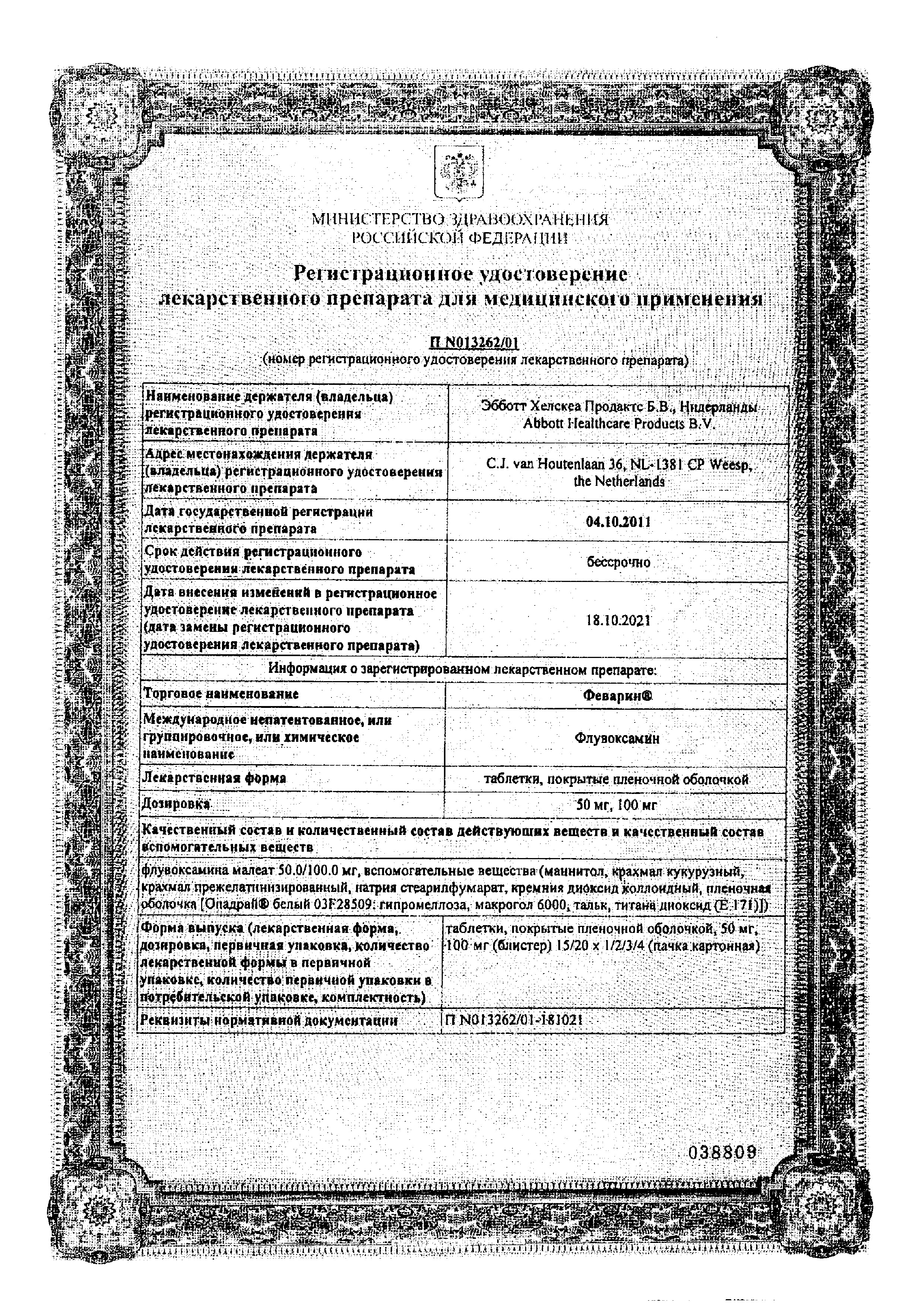 Сертификат Феварин