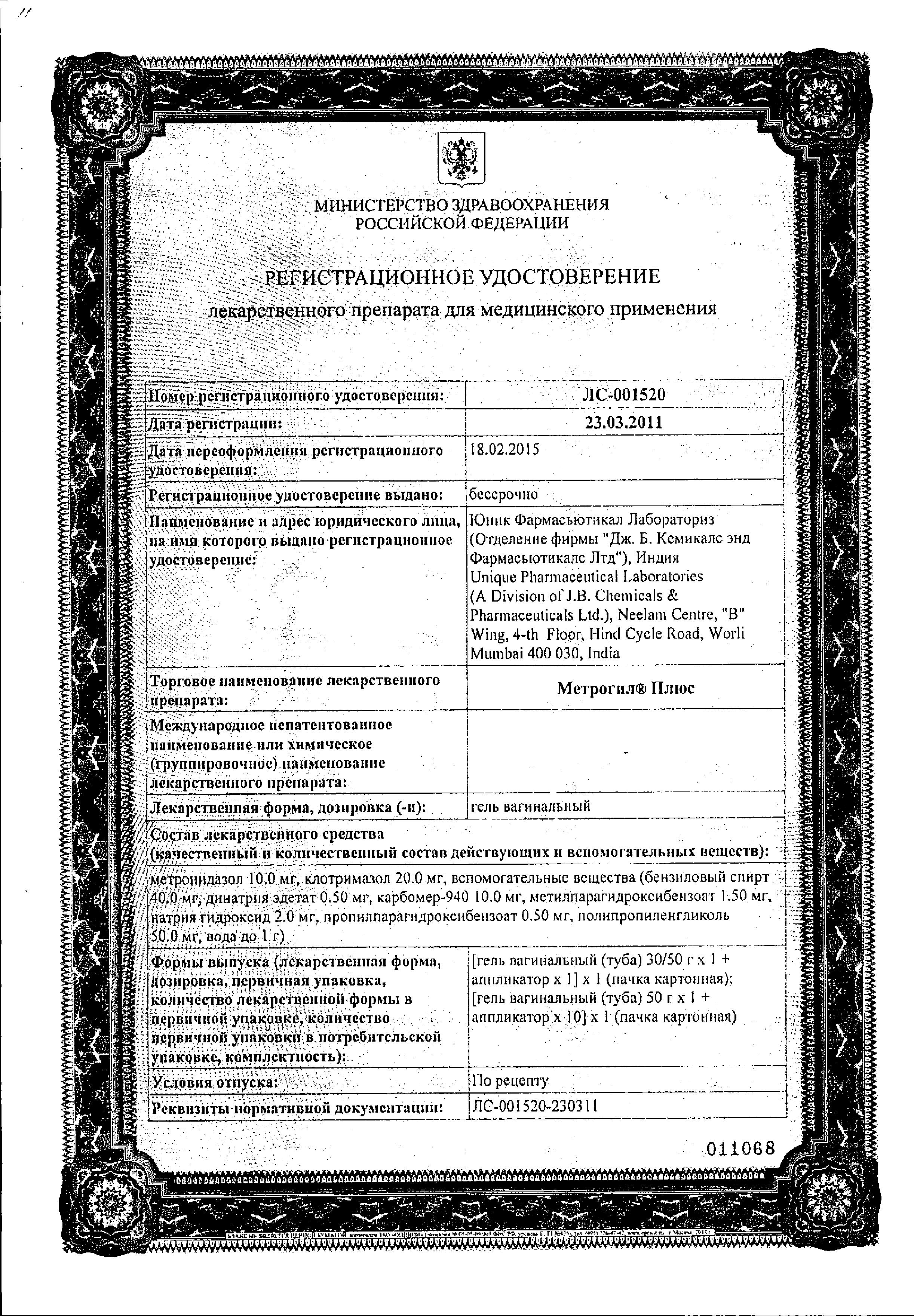 Сертификат Метрогил Плюс Сертификат Метрогил Плюс
