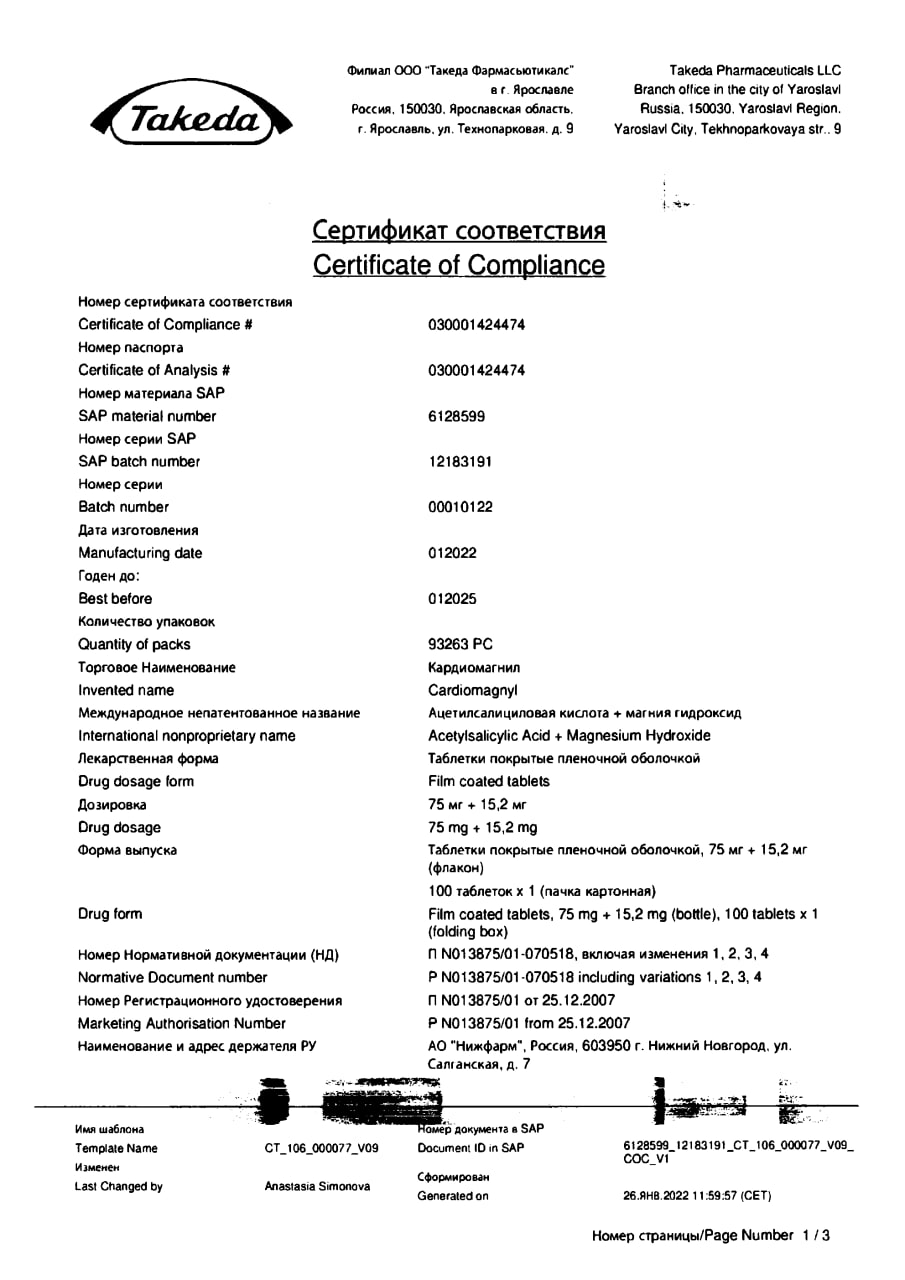 Сертификат на Сердечно-сосудистые заболевания