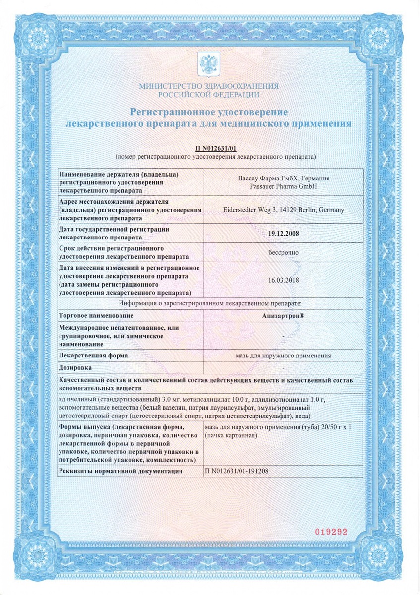 Сертификат Апизартрон Сертификат Апизартрон