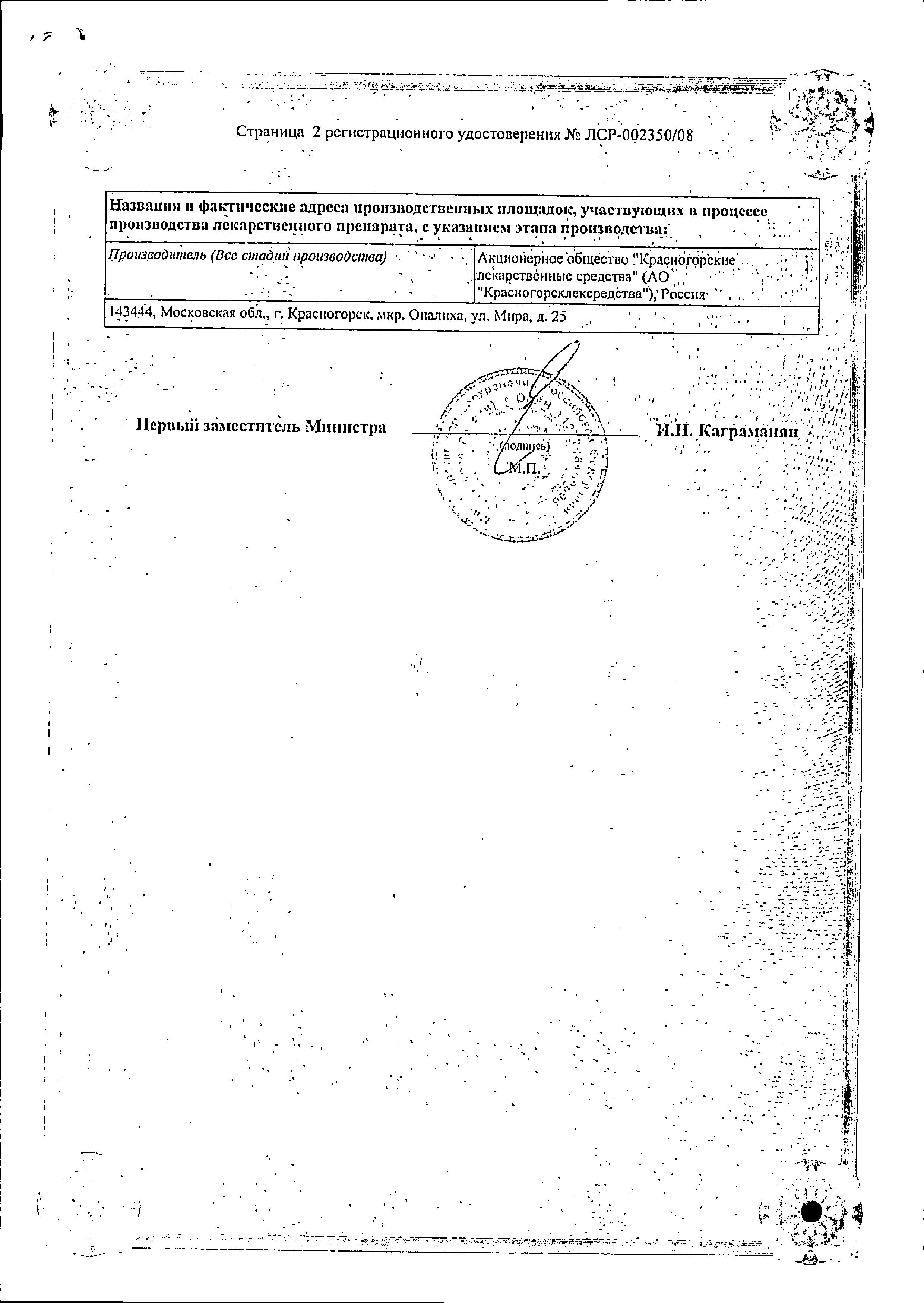 Сертификат Ортосифона тычиночного листья Сертификат Ортосифона тычиночного листья