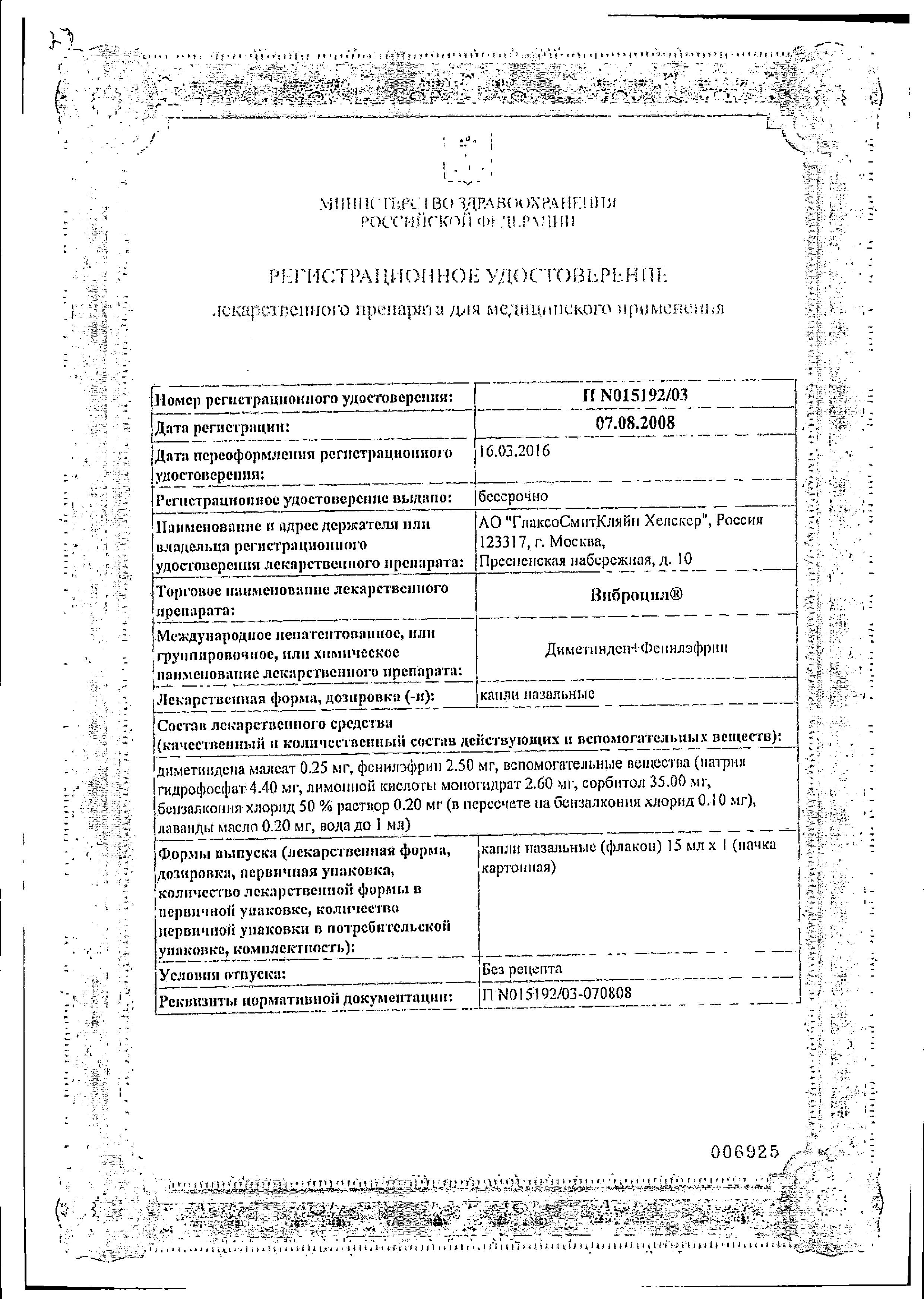Сертификат Виброцил Сертификат Виброцил