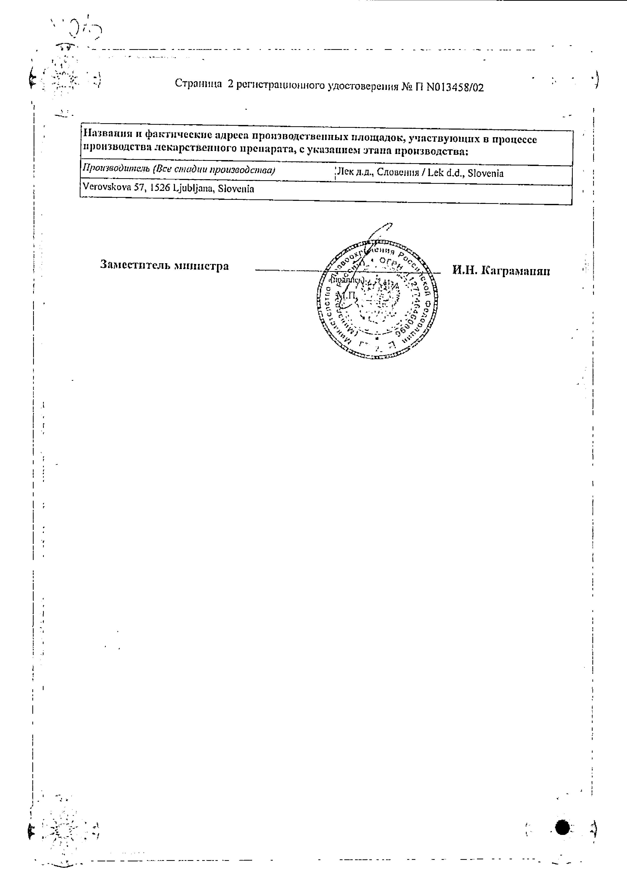 Сертификат Иммунал