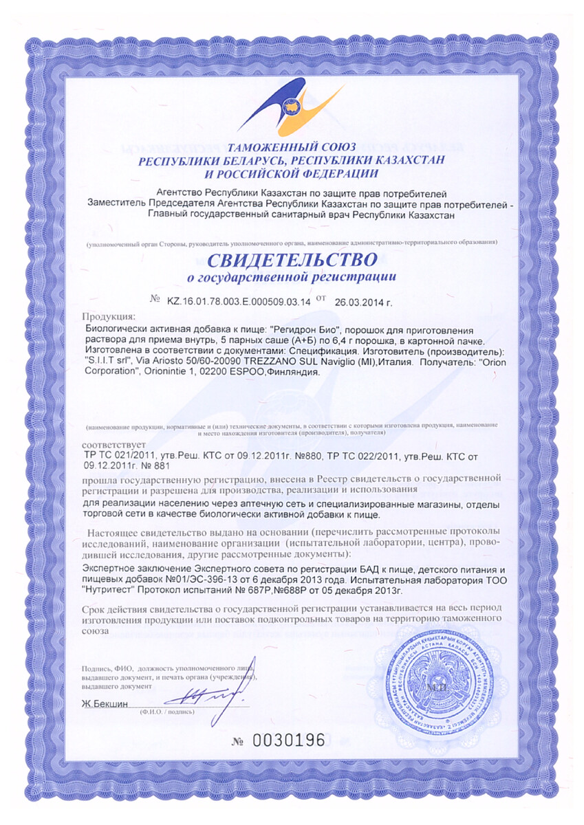 Сертификат Регидрон Сертификат Регидрон