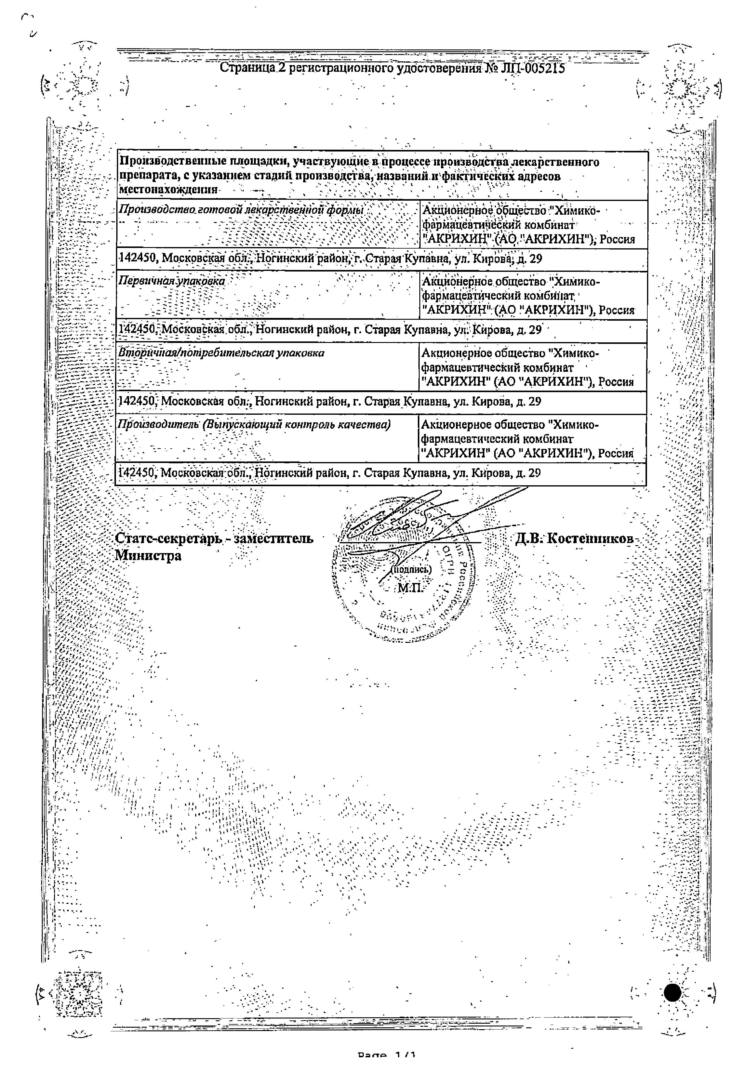 Сертификат на Венолайф Дуо, таблетки покрыт. плен. об. 1000 мг, 30 шт. Сертификат на Венолайф Дуо, таблетки покрыт. плен. об. 1000 мг, 30 шт.