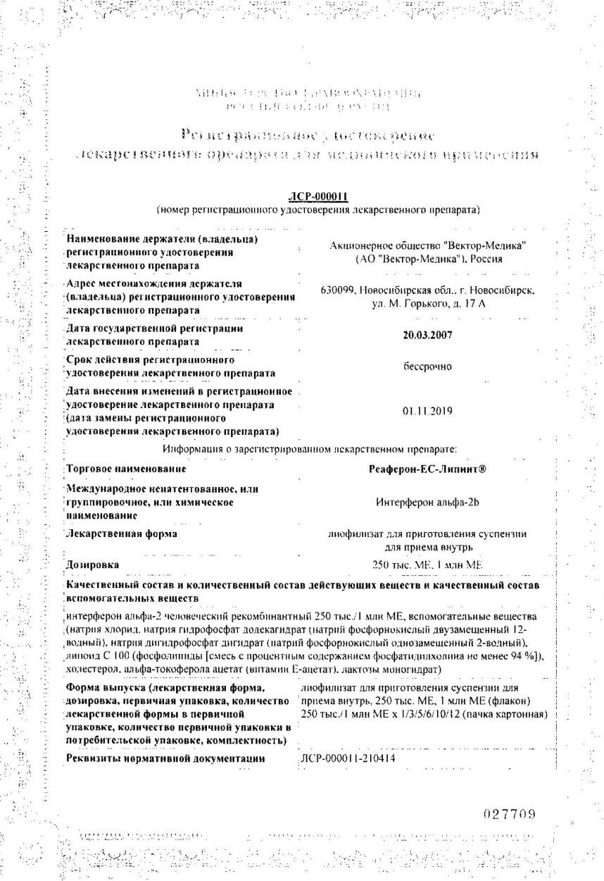 Сертификат Реаферон Сертификат Реаферон