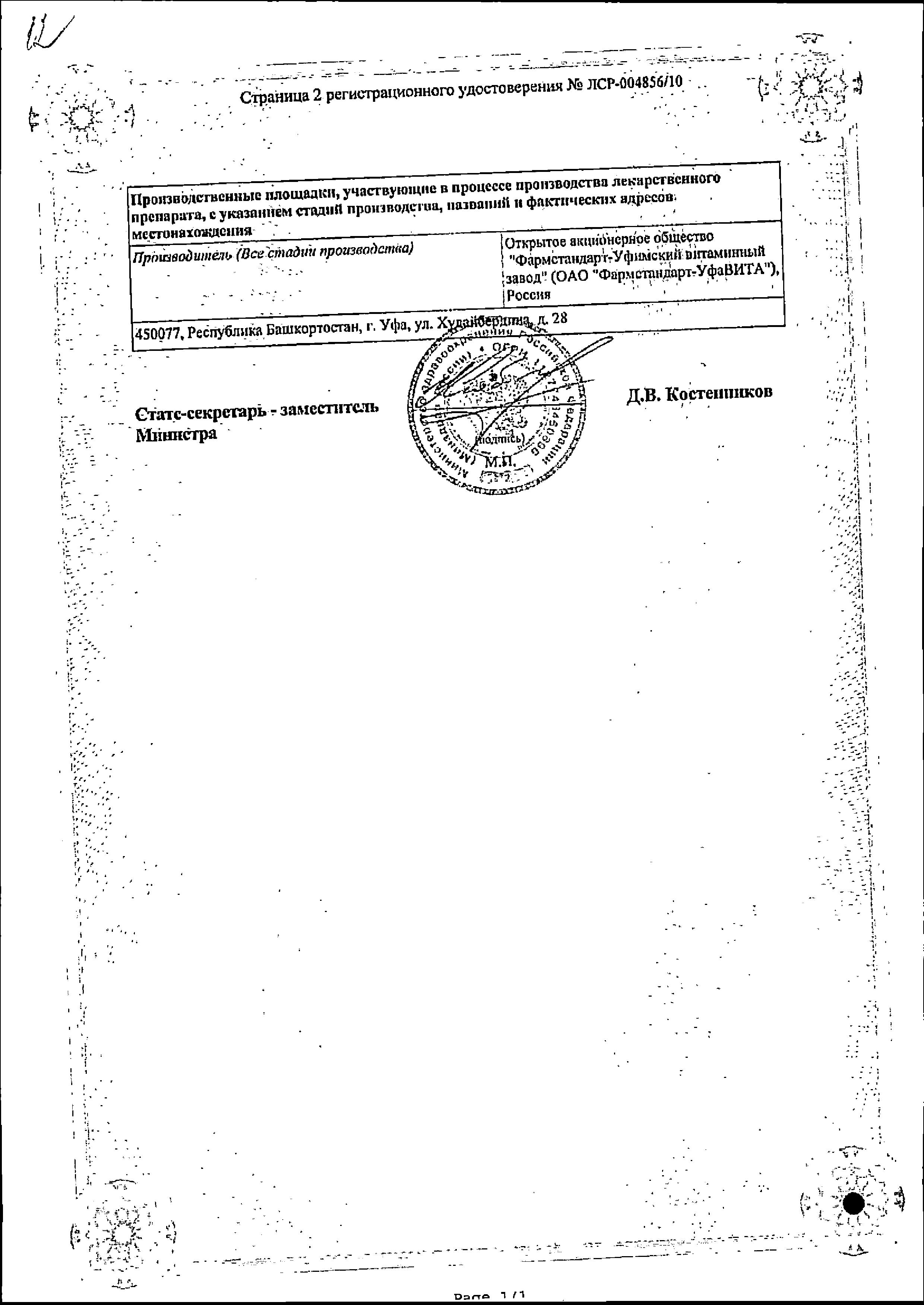 Сертификат Артрозан Сертификат Артрозан