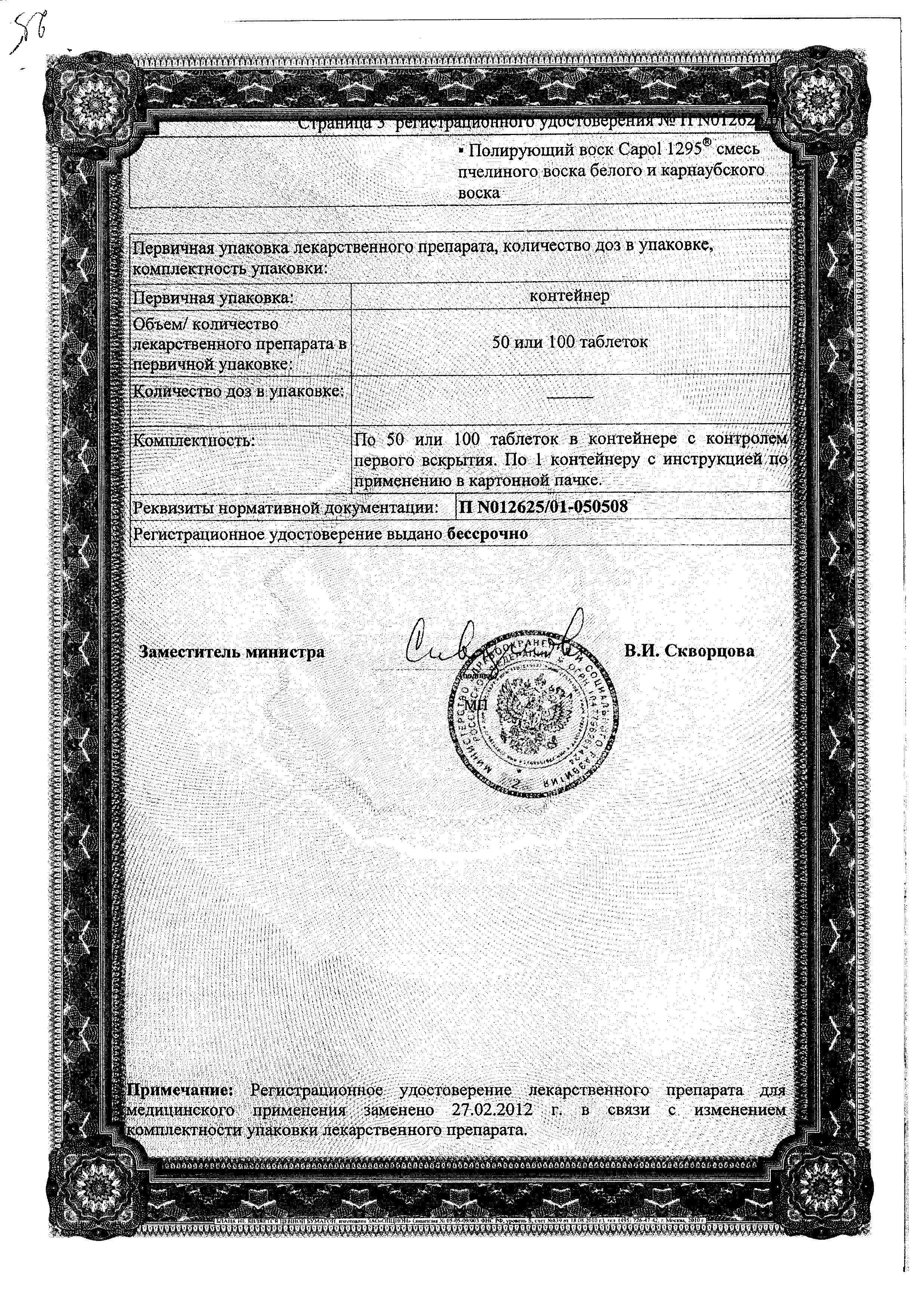 Сертификат Флюанксол Сертификат Флюанксол