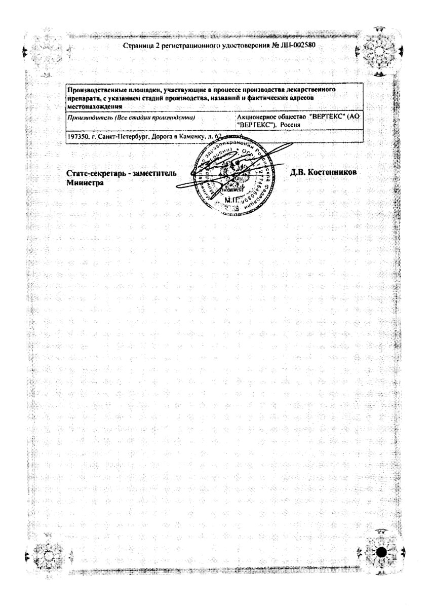 Сертификат на Азитромицин, таблетки покрыт. плен. об. 500 мг, 3 шт. (Вертекс) Сертификат на Азитромицин, таблетки покрыт. плен. об. 500 мг, 3 шт. (Вертекс)
