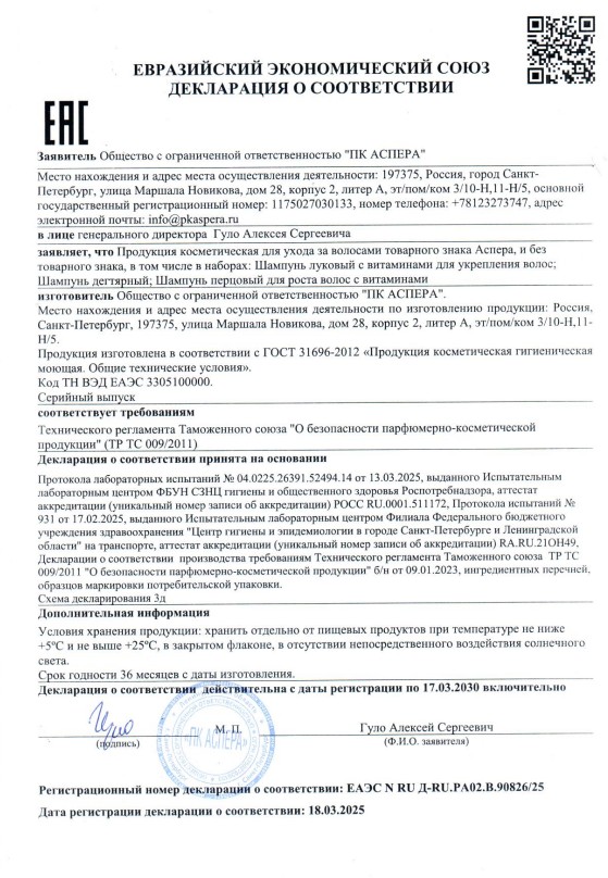 Сертификат на Шампунь Перцовый ComForte для всех типов волос с экстрактом стручкового перца, флакон 150 мл