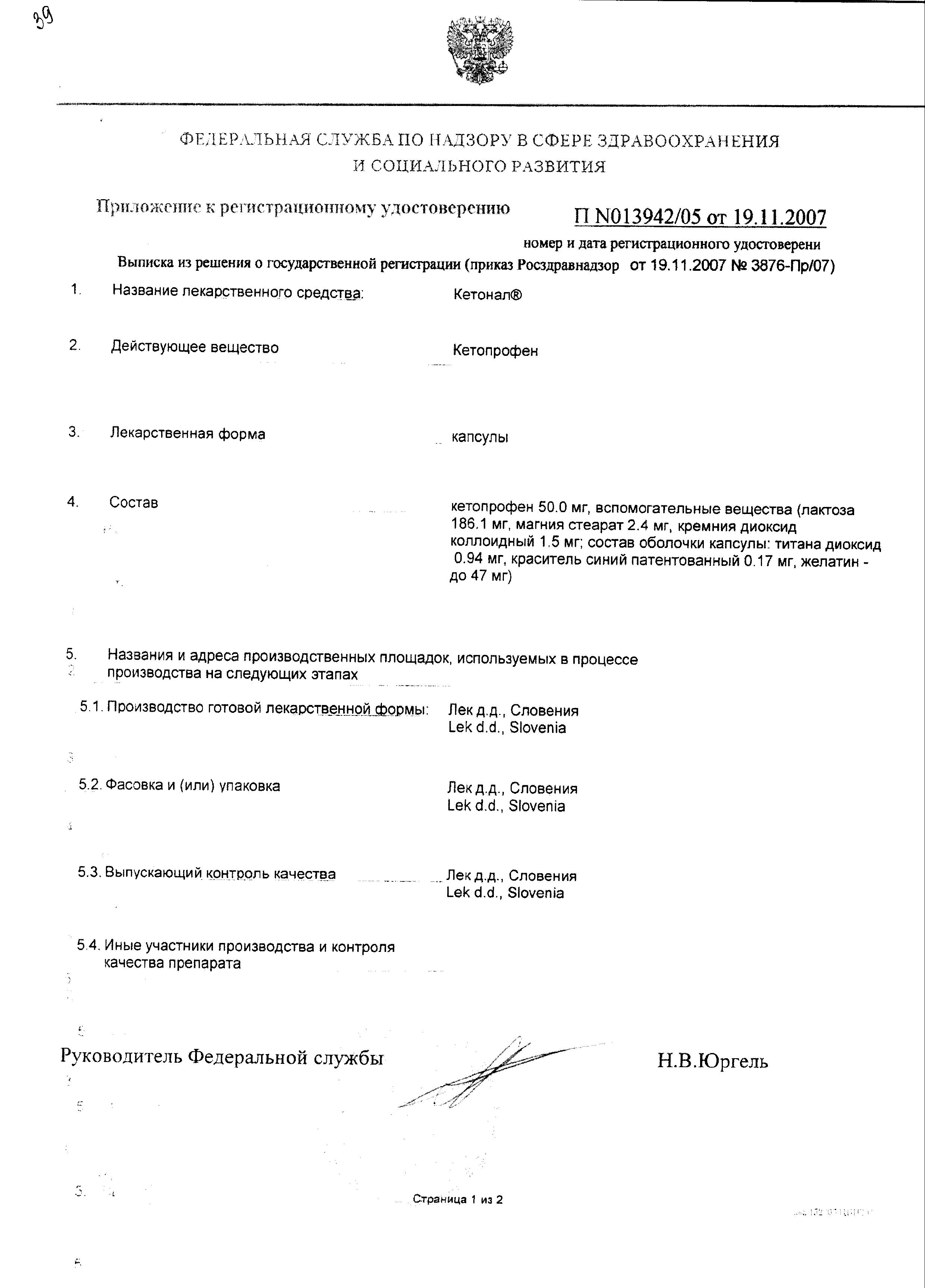 Сертификат Кетонал Сертификат Кетонал