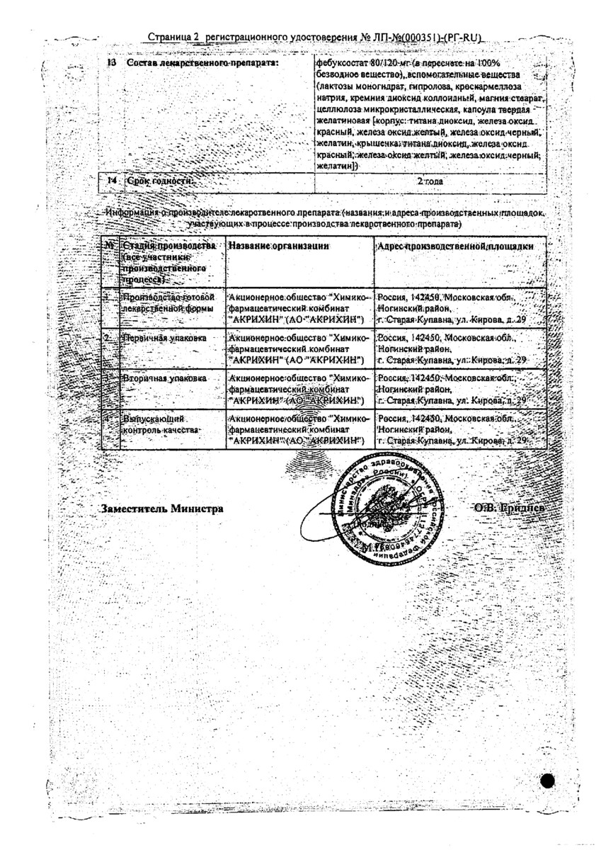 Сертификат Подагрель