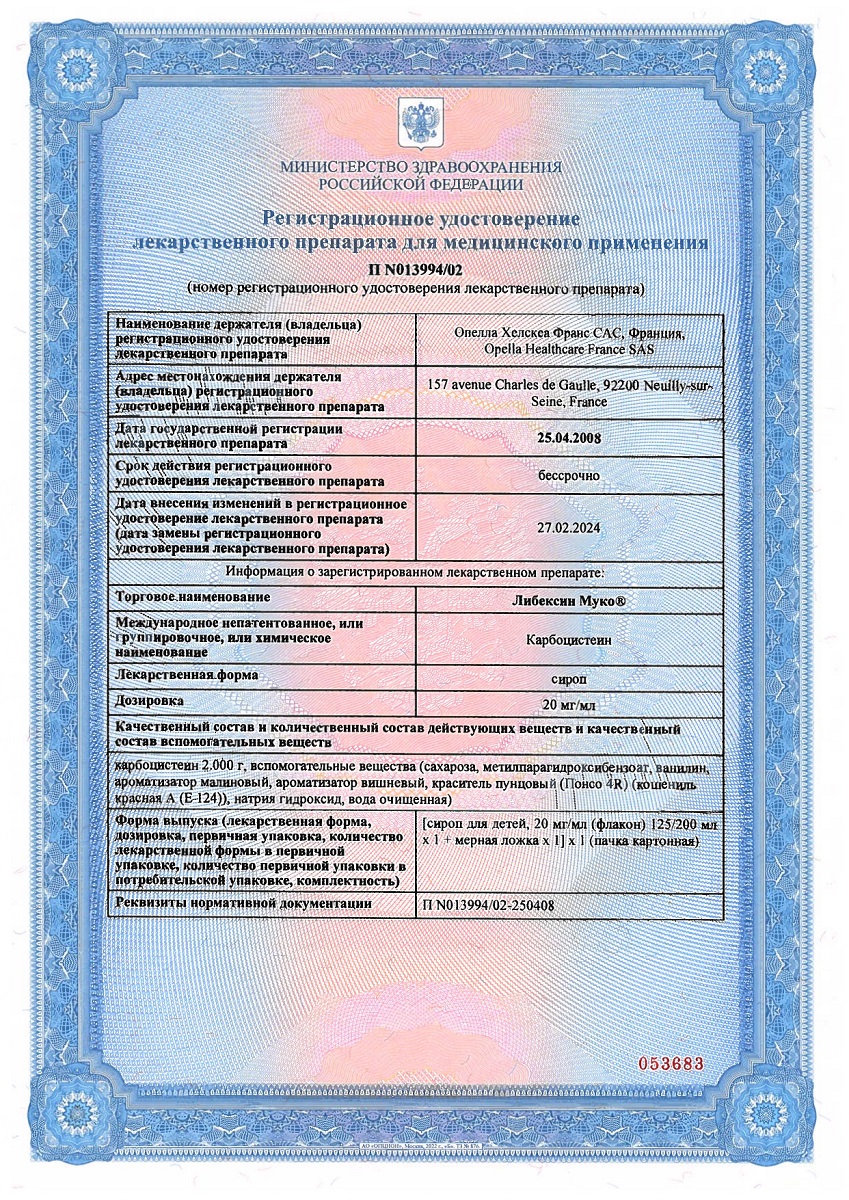 Сертификат Либексин Сертификат Либексин