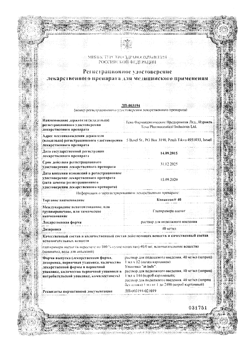 Сертификат Копаксон Сертификат Копаксон