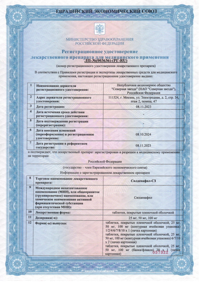 Сертификат на Силденафил-C3, таблетки покрыт. плен. об. 100 мг, 4 шт.
