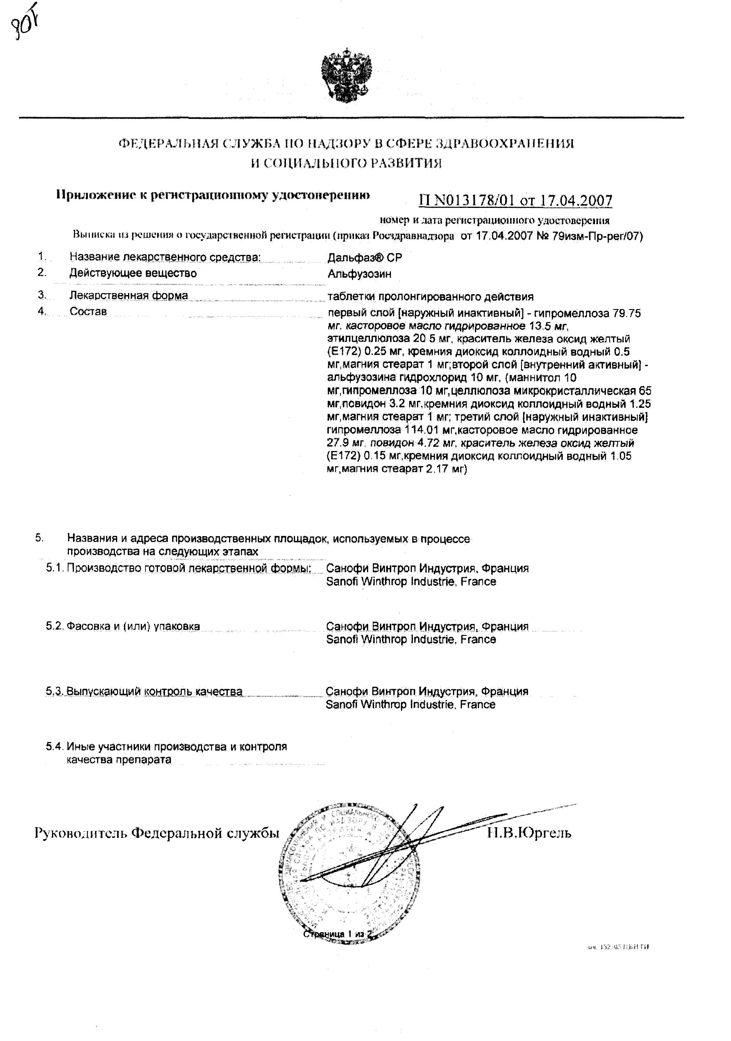 Сертификат Дальфаз