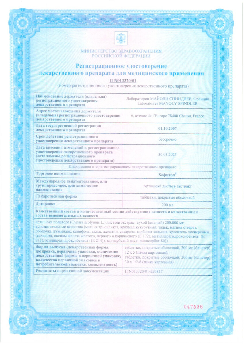 Сертификат на Желчегонные, желчный пузырь: купить в Москве, цены и каталог в интернет-аптеке PolzaRU Сертификат на Желчегонные, желчный пузырь