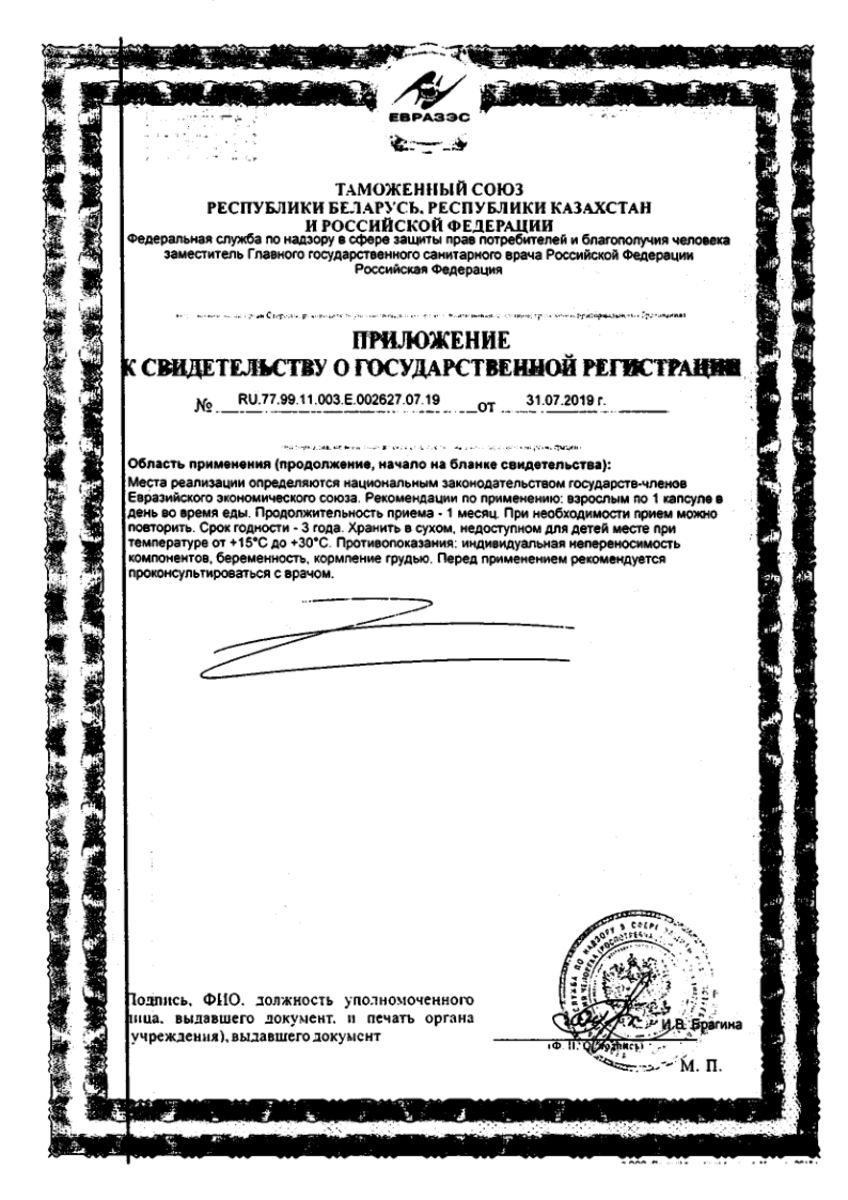 Сертификат на Солгар №7, капсулы, 30 шт. Сертификат на Солгар №7, капсулы, 30 шт.