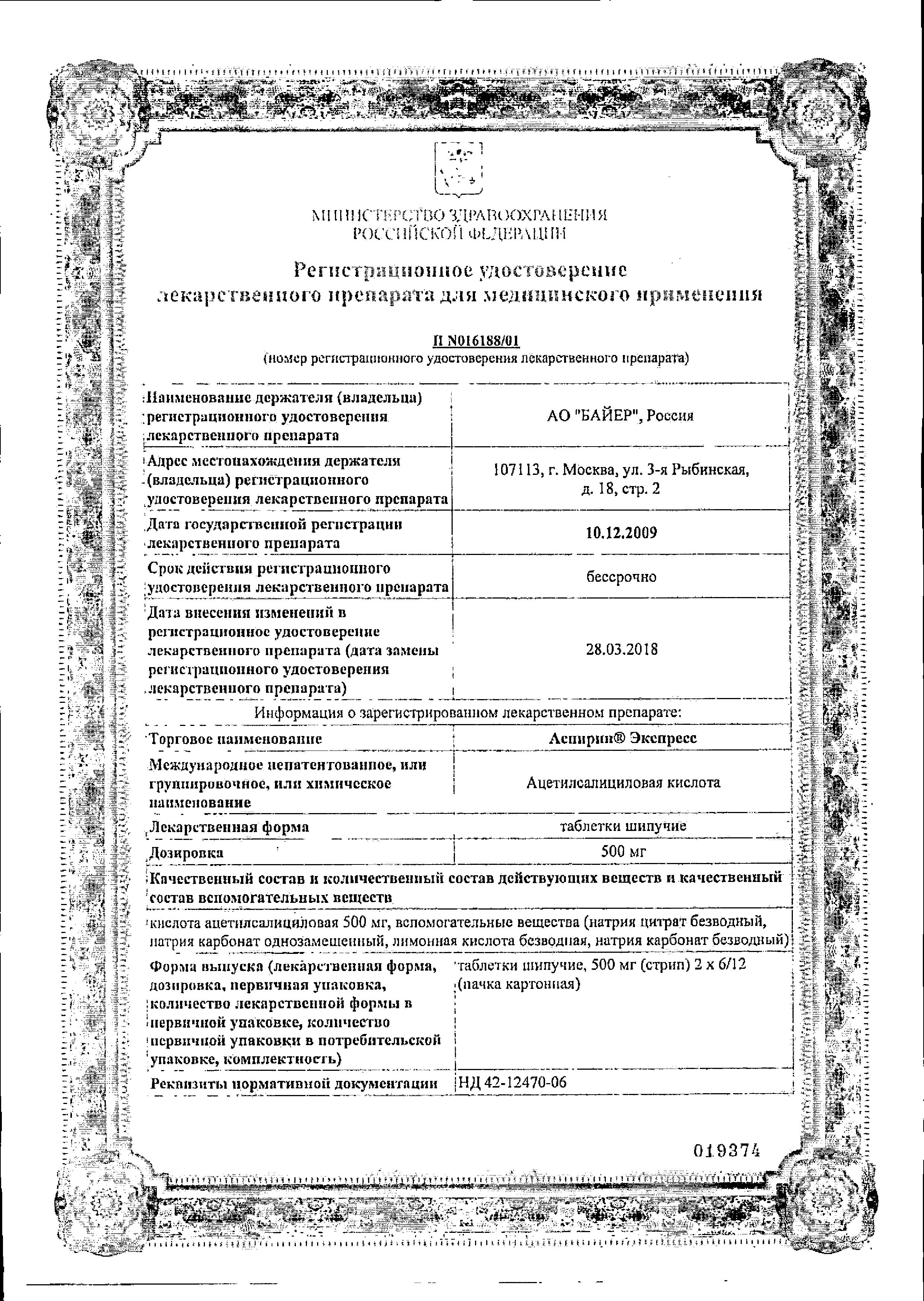 Сертификат Аспирин