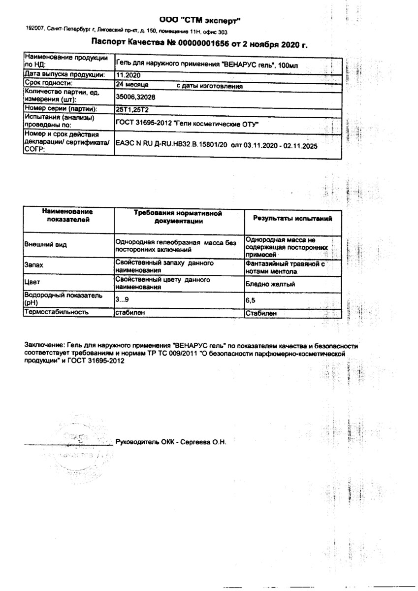 Сертификат на Местное применение