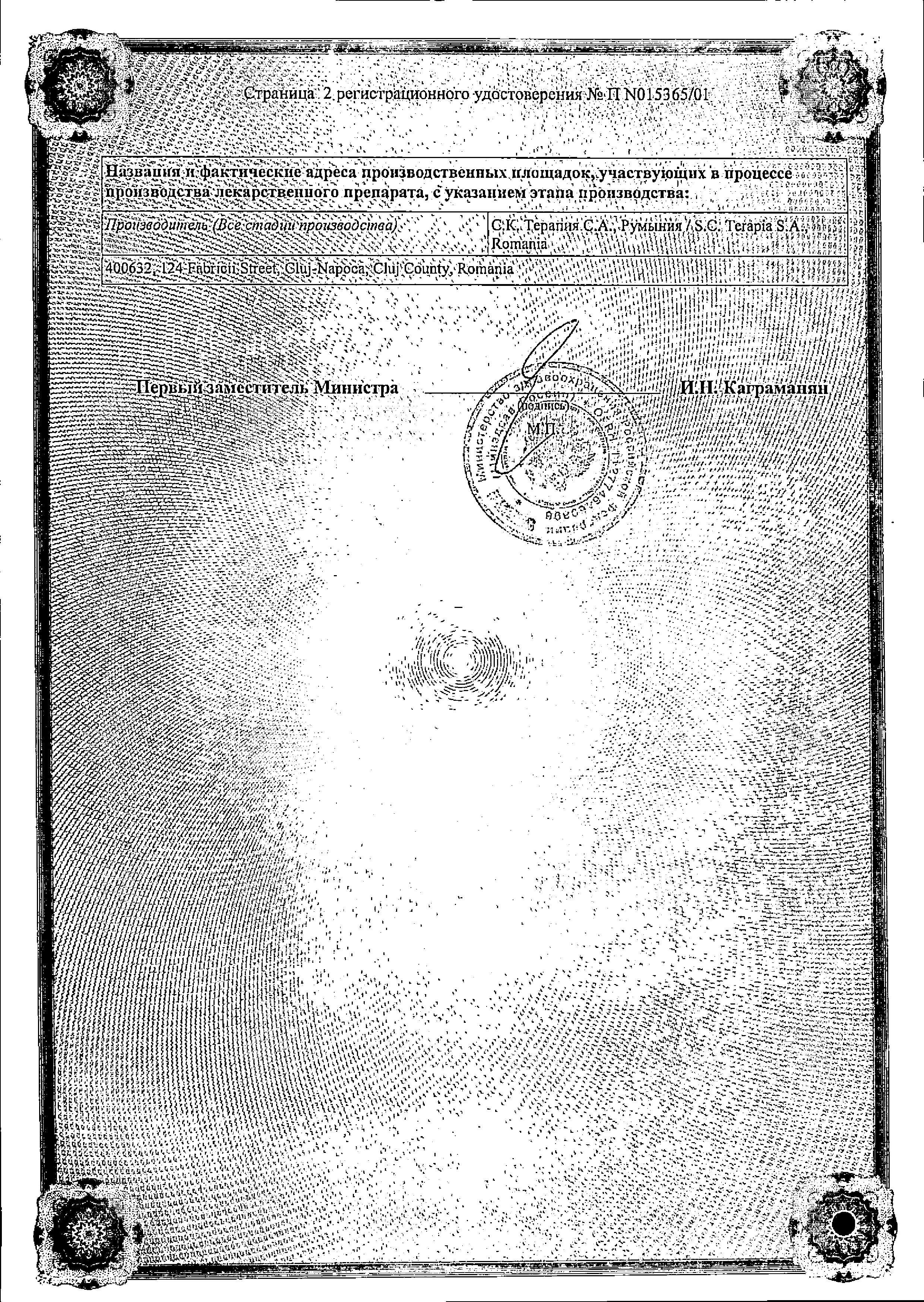 Сертификат на Фарингосепт, таблетки для рассасывания (мед-лимон) 10 мг, 20 шт. Сертификат на Фарингосепт, таблетки для рассасывания (мед-лимон) 10 мг, 20 шт.