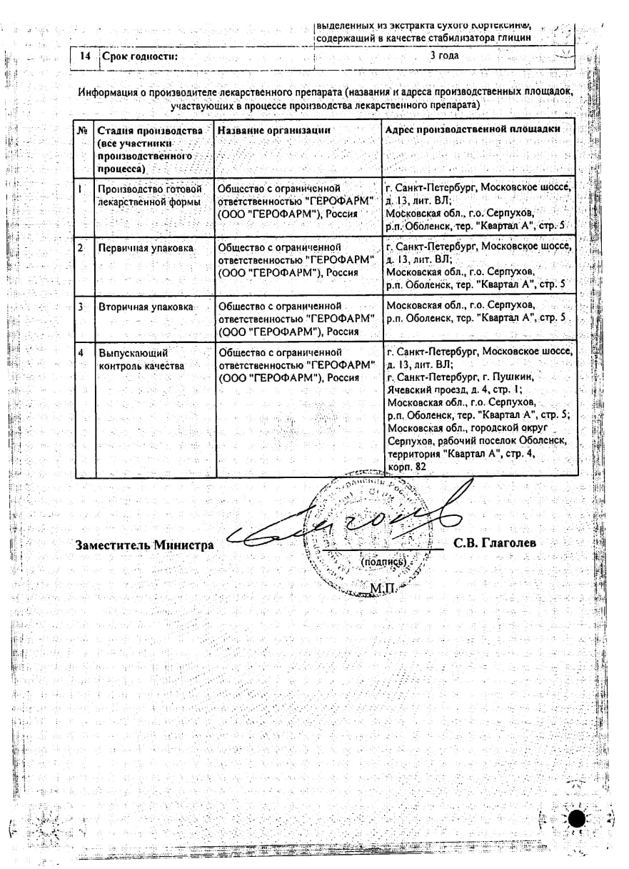 Сертификат Кортексин Сертификат Кортексин