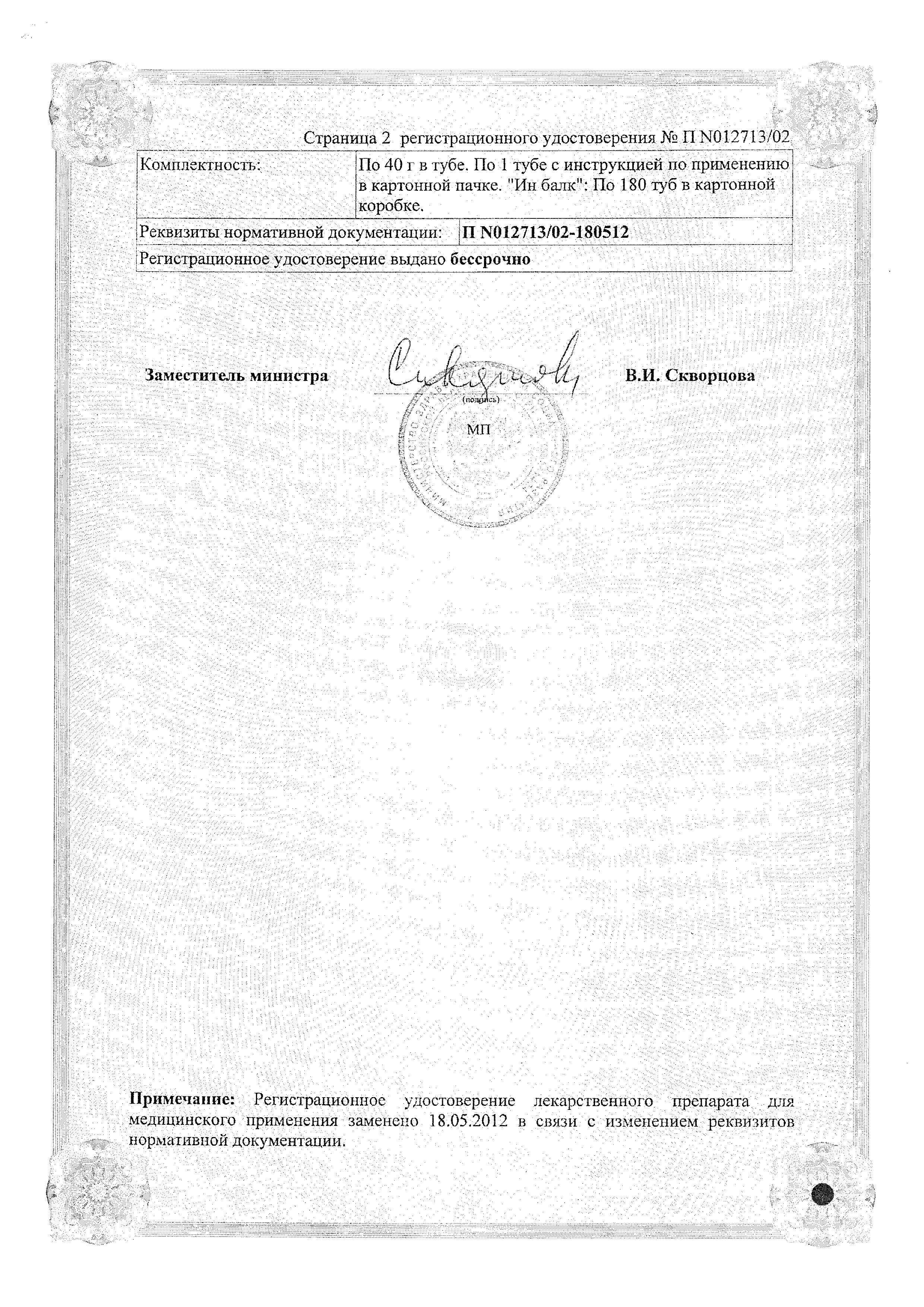 Сертификат Троксевазин Сертификат Троксевазин