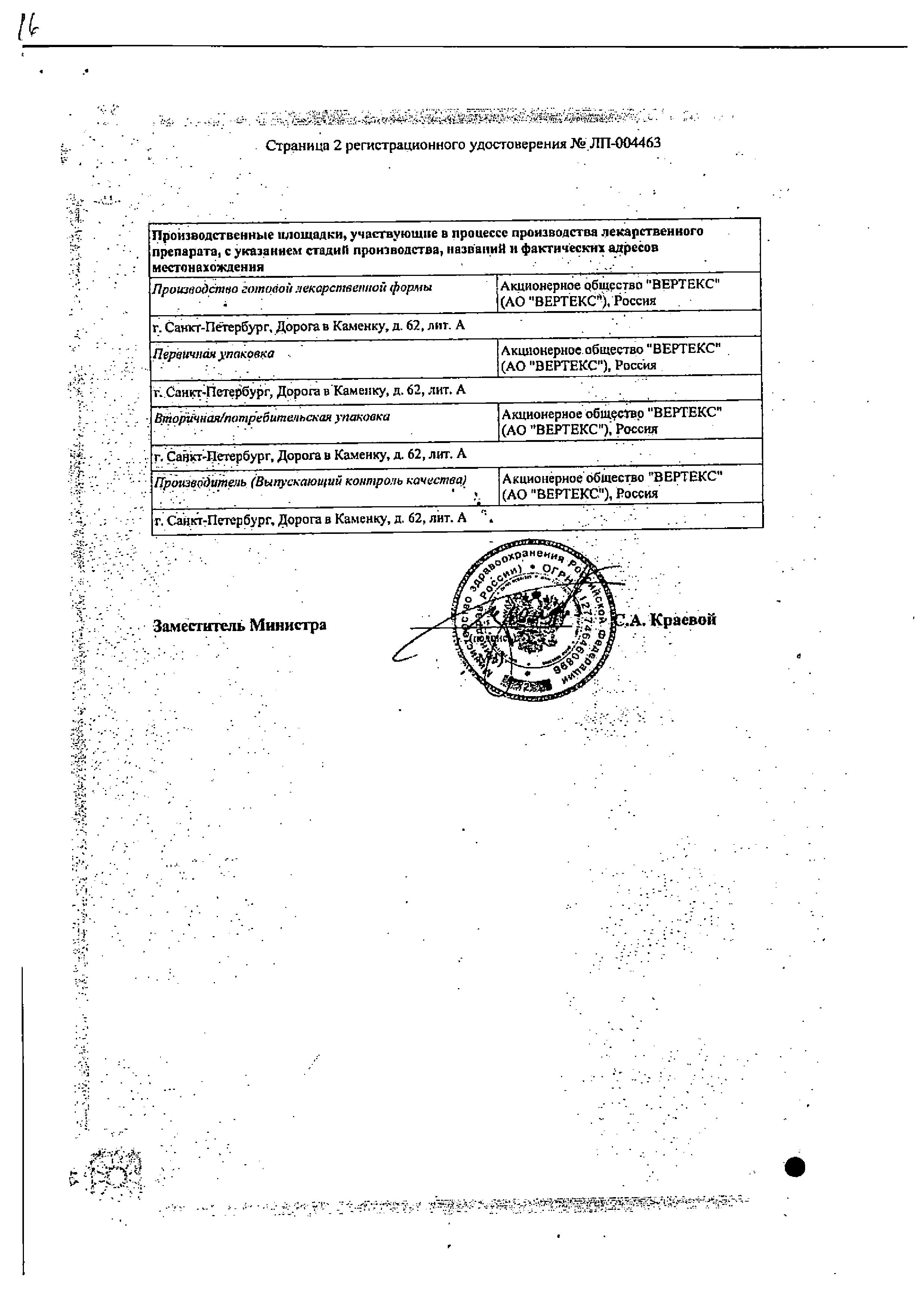 Сертификат на Нифуроксазид-Вертекс, капсулы 200 мг, 14 шт. Сертификат на Нифуроксазид-Вертекс, капсулы 200 мг, 14 шт.