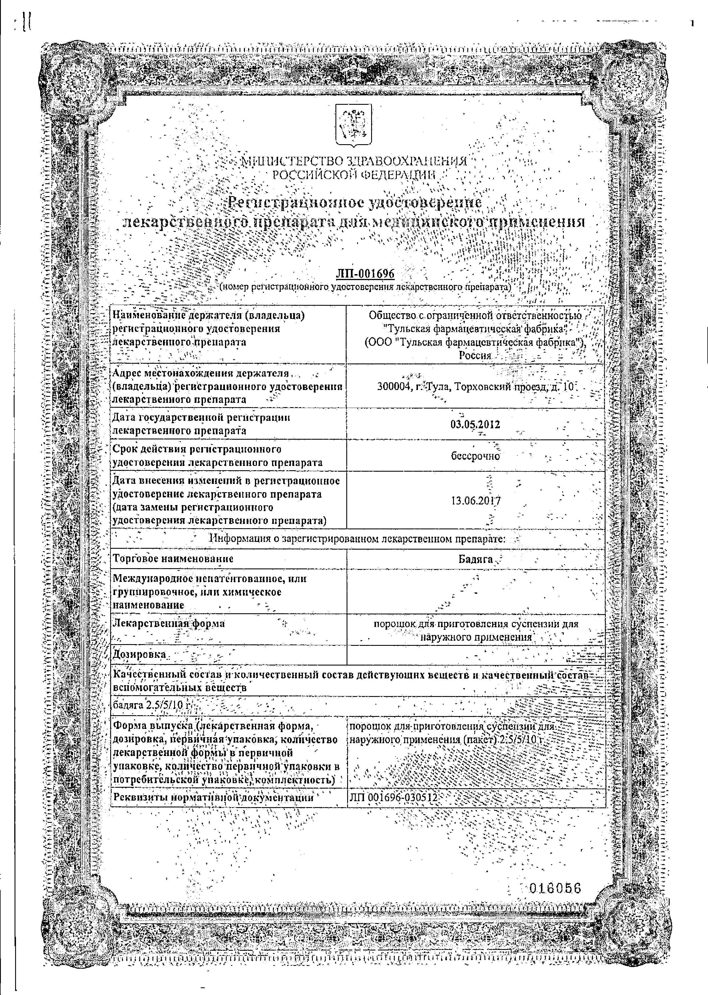 Сертификат Бадяга