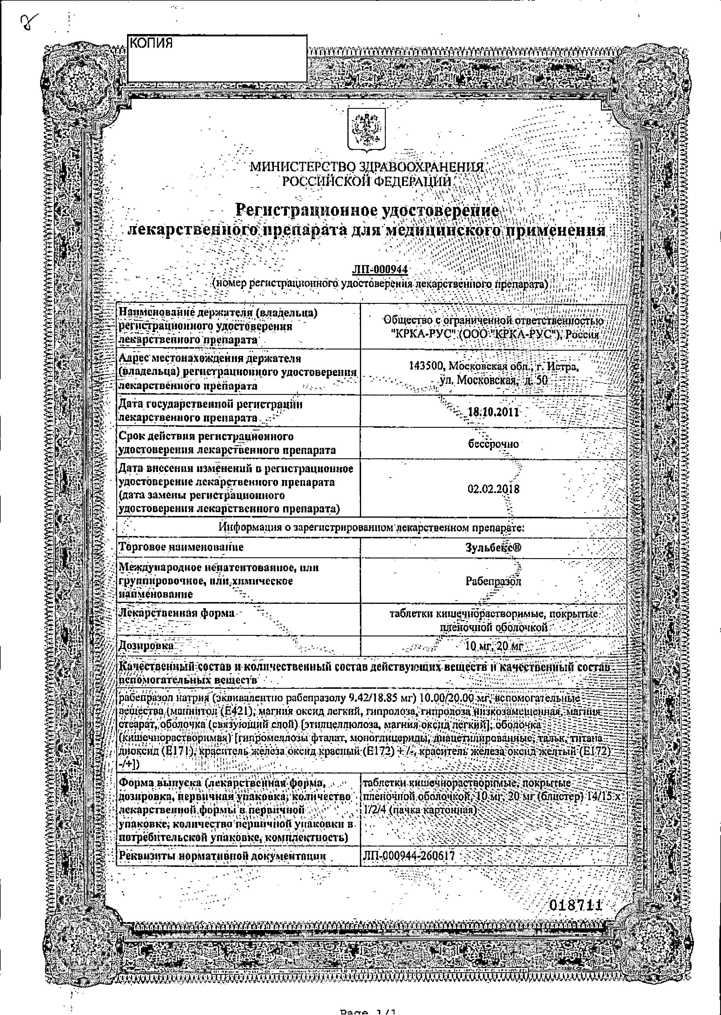 Сертификат Зульбекс Сертификат Зульбекс